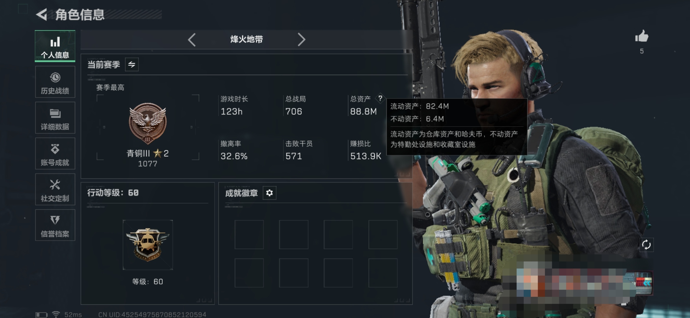 三角洲行动账号QQXXSJZ1760【总资产(M)】88【哈夫币】13504k【行动等级】60【烽火地带段位】青铜【近