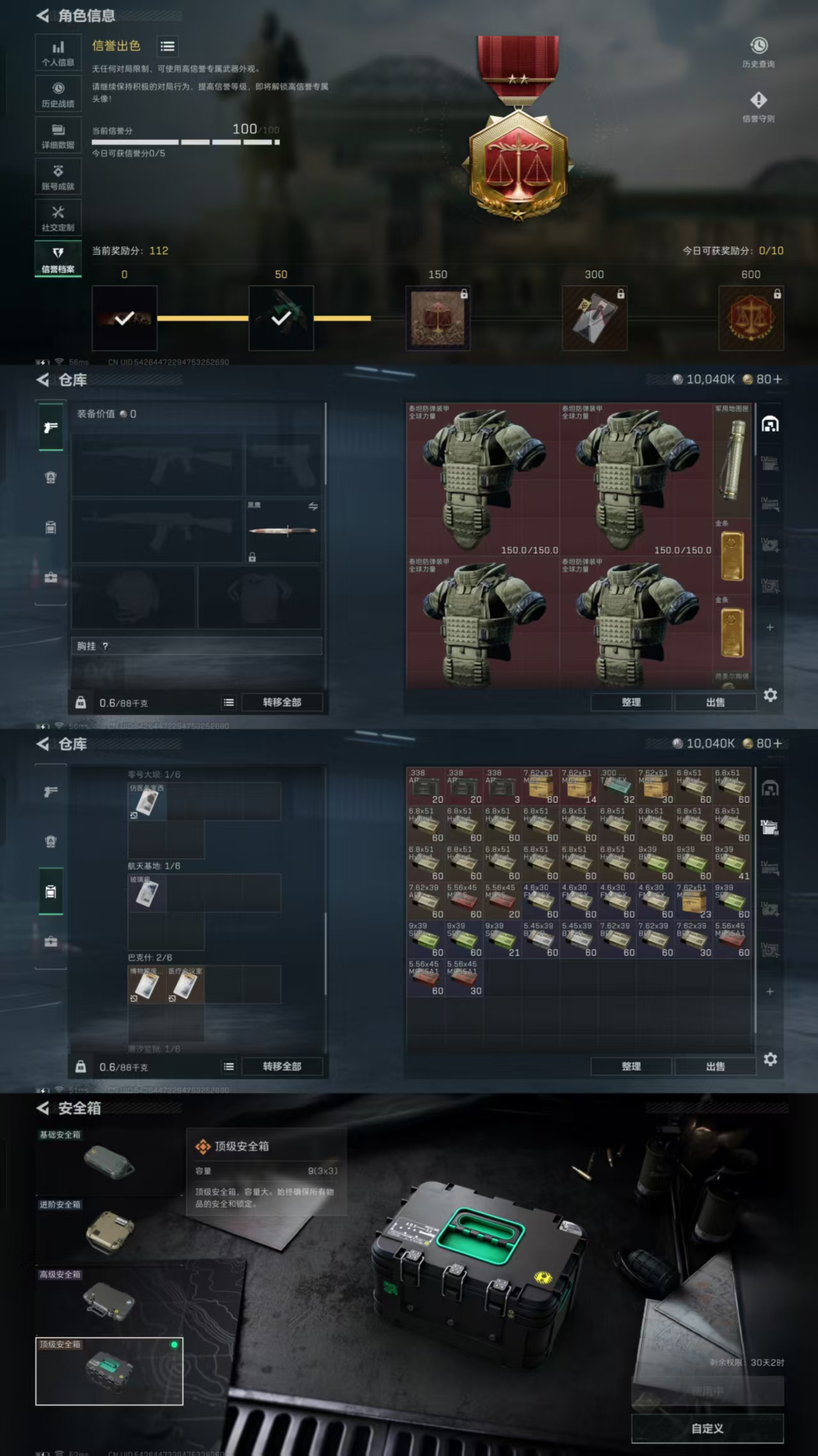 SJZQM3103426三角洲行动账号详情图7 SJZQM3103426三角洲行动账号详情图7