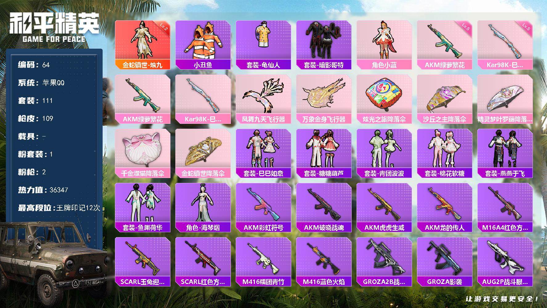 和平精英账号苹果QQ0载具-111套装-109枪皮-XS359【地铁满天赋12印记1神装1粉2特 金蛇镇世-烛九 暗影哥