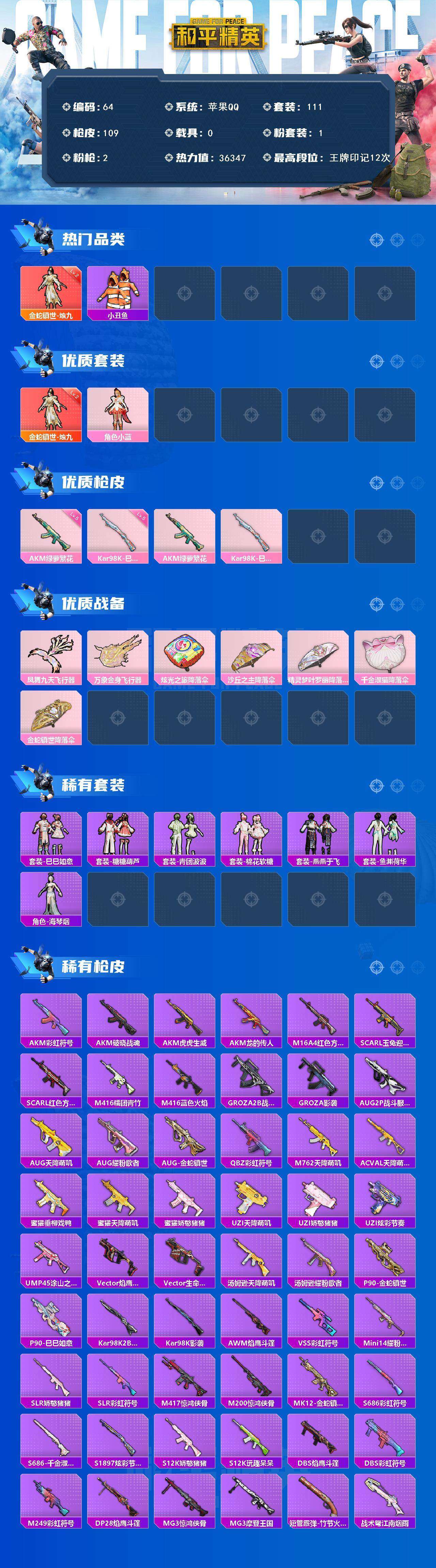 HPCMW462271和平精英账号详情图9