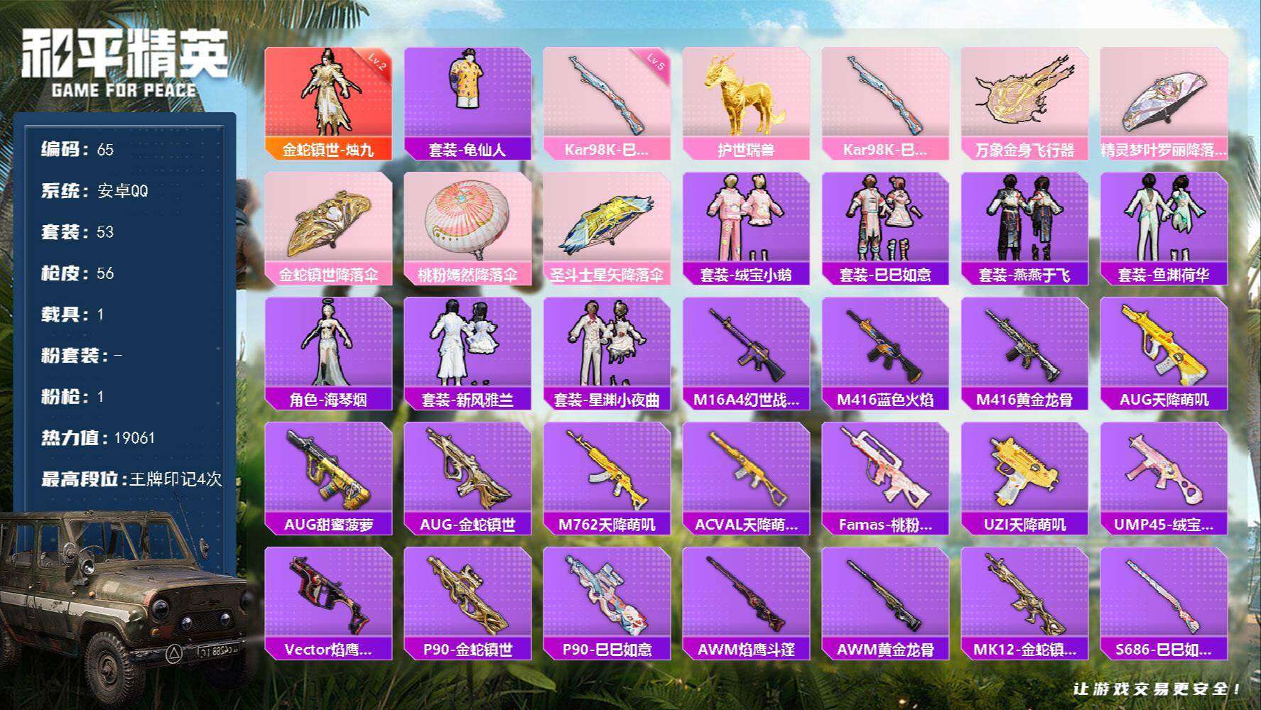 HPQM3415647和平精英账号详情图3