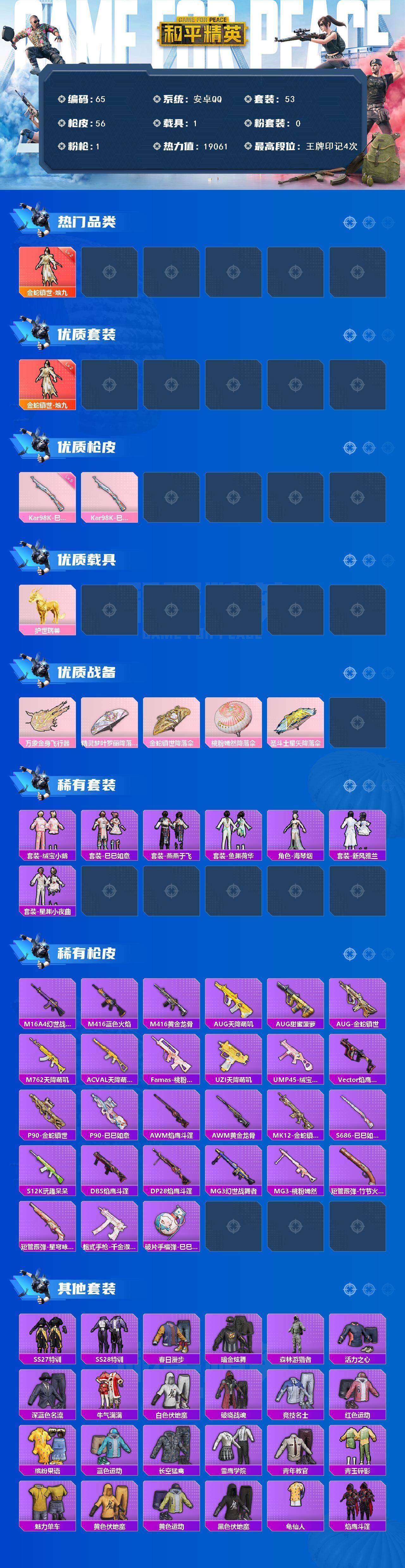 HPQM3415647和平精英账号详情图4