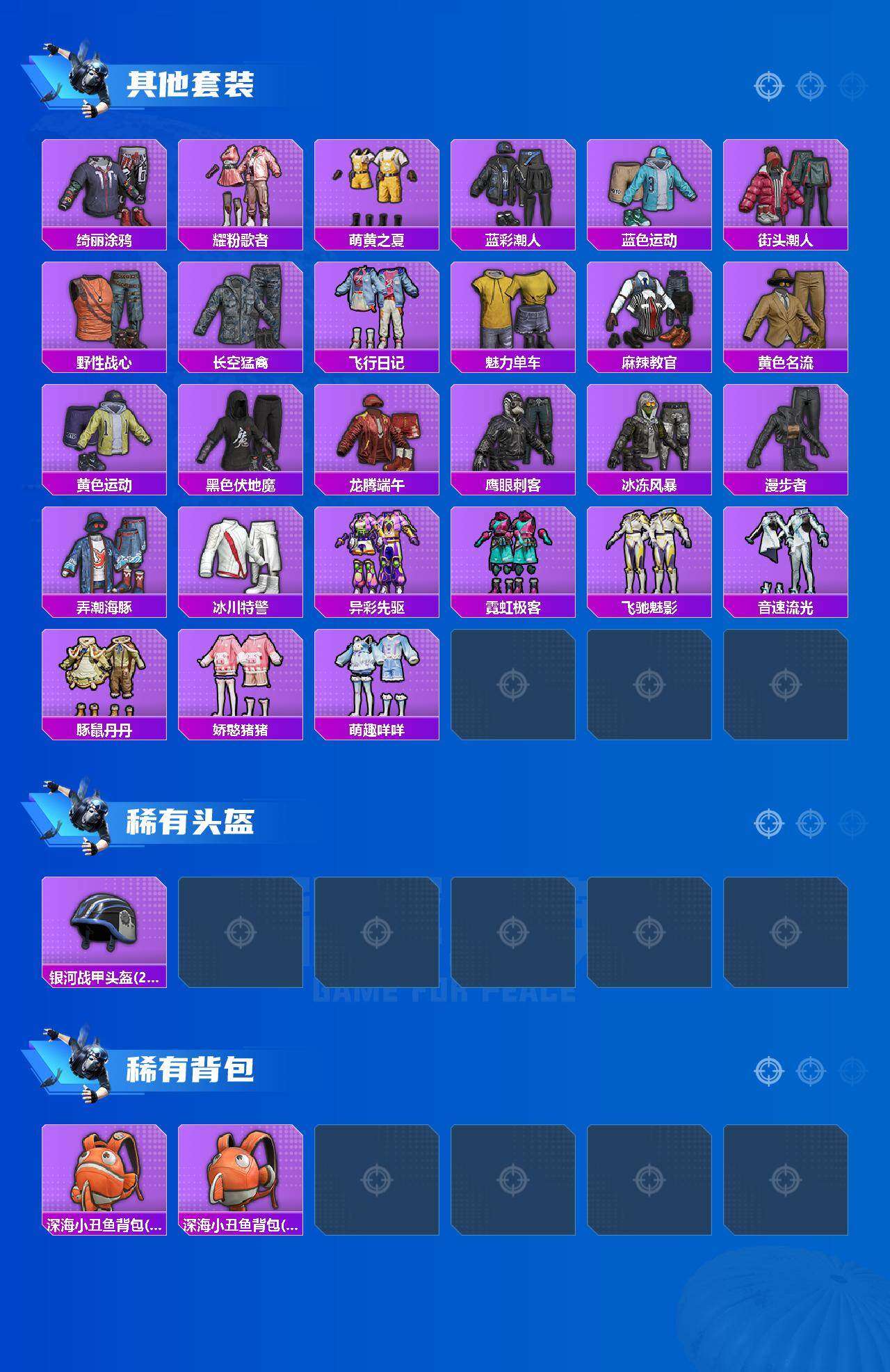 HPCMW3426855和平精英账号详情图10 HPCMW3426855和平精英账号详情图10