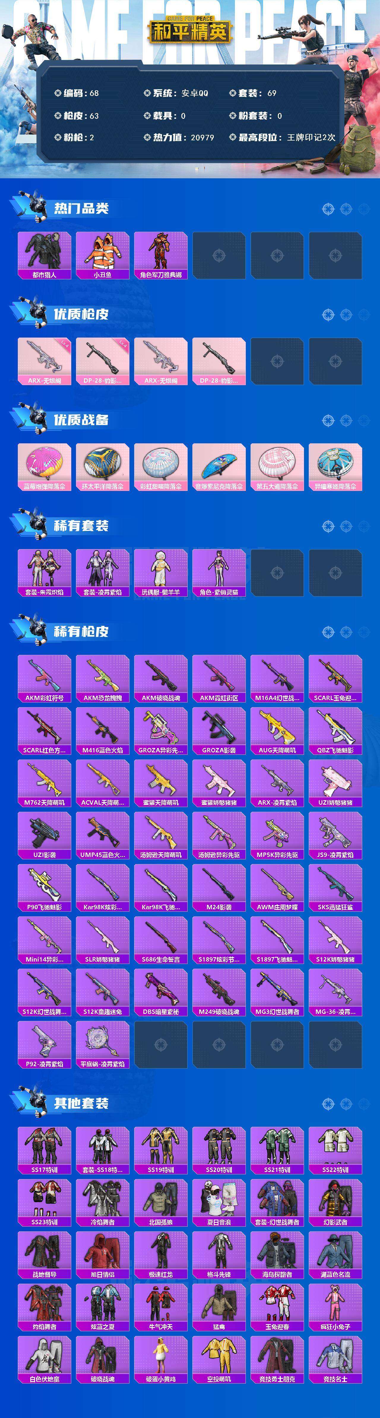 HPCMW3426855和平精英账号详情图3 HPCMW3426855和平精英账号详情图3