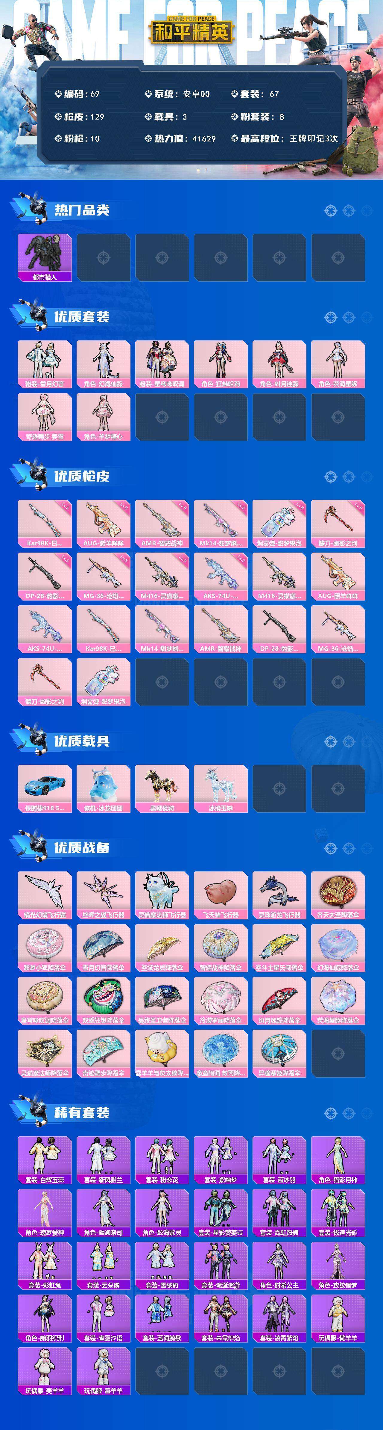 HPCMW3422211和平精英账号详情图3