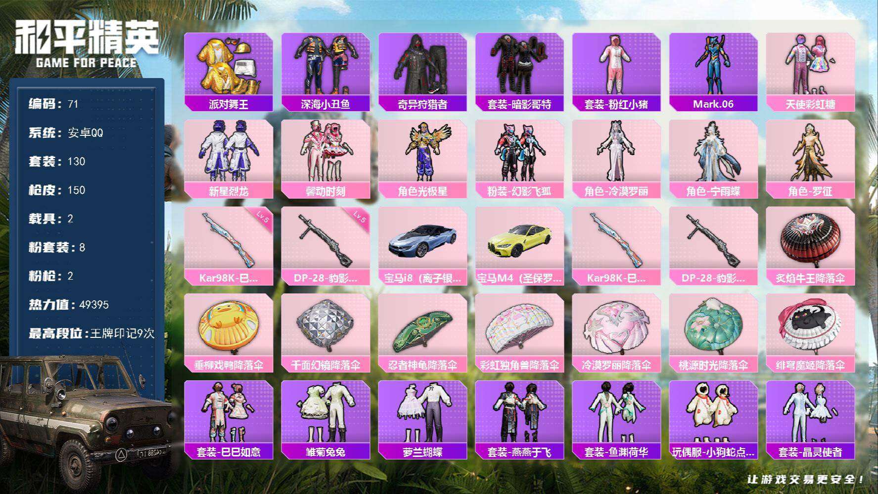 HPCMW3422299和平精英账号详情图2