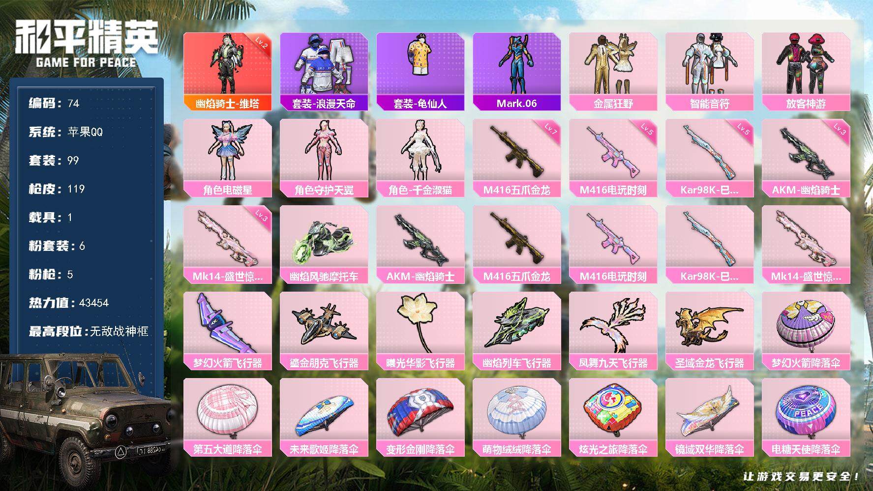 和平精英账号苹果QQ1载具-98套装-119枪皮-XS548【店家推荐捡漏号❤地铁满天赋男神素材身法！无敌战神框❤1神装