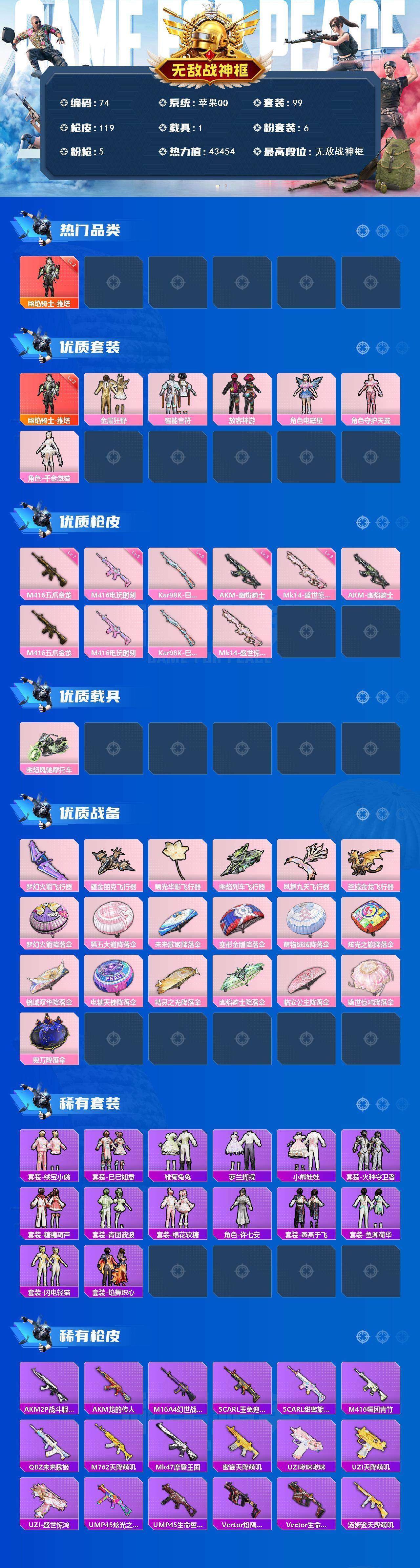 HPCMW3426495和平精英账号详情图8