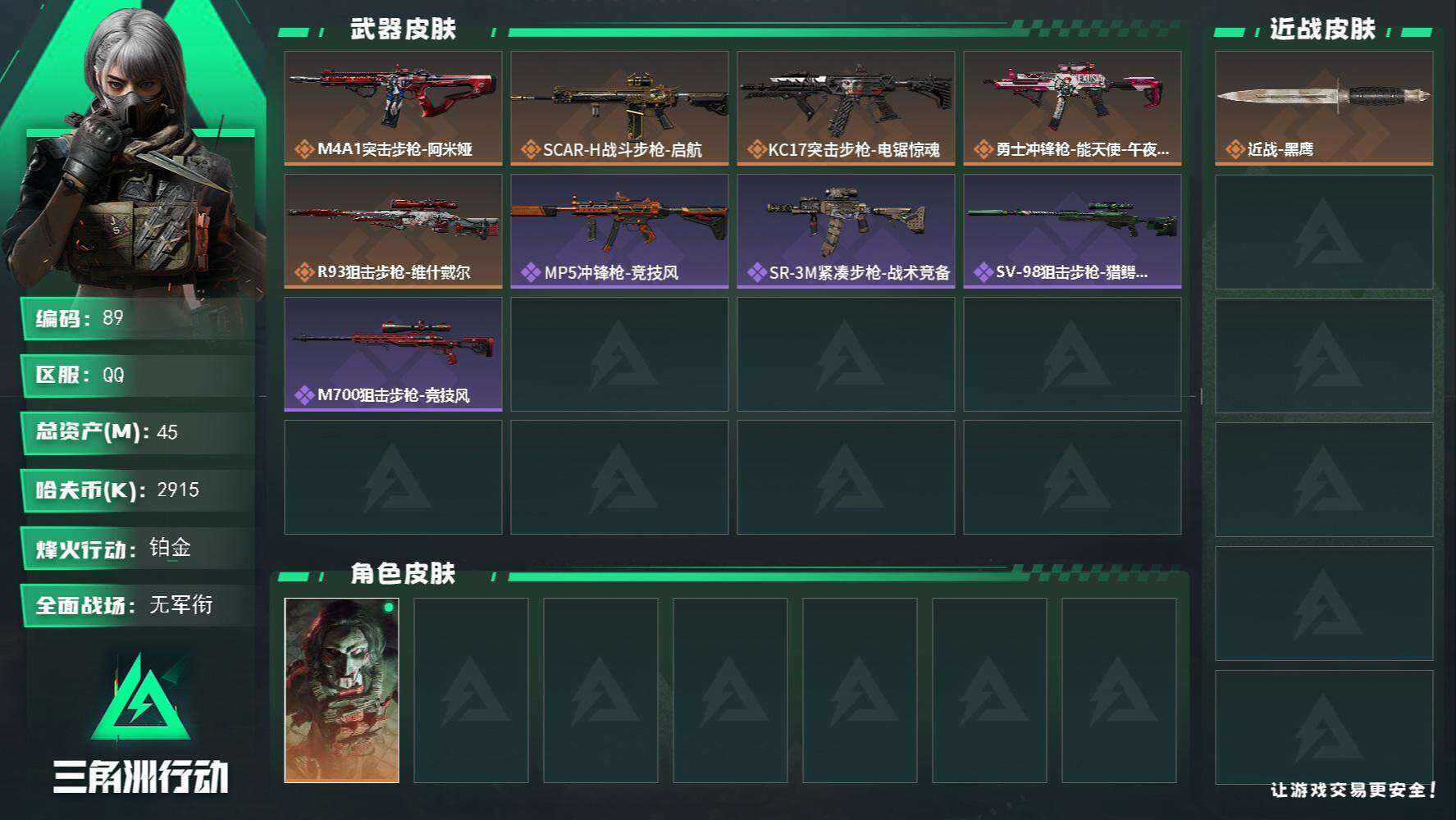 SJZQM45799三角洲行动账号详情图3