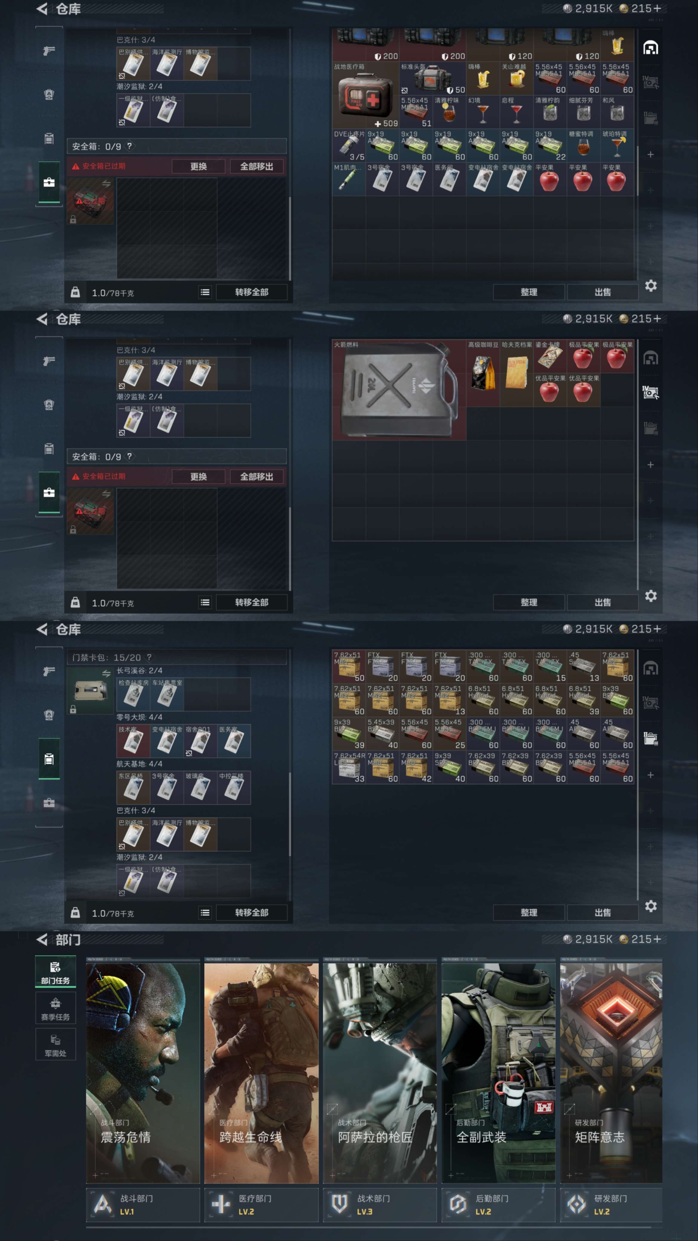 SJZQM45799三角洲行动账号详情图6