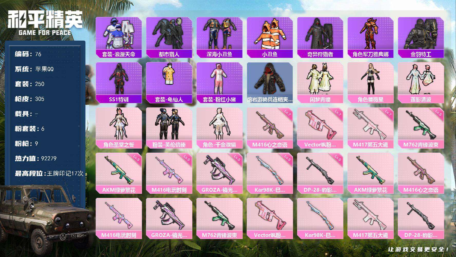 HPCMW462273和平精英账号详情图2