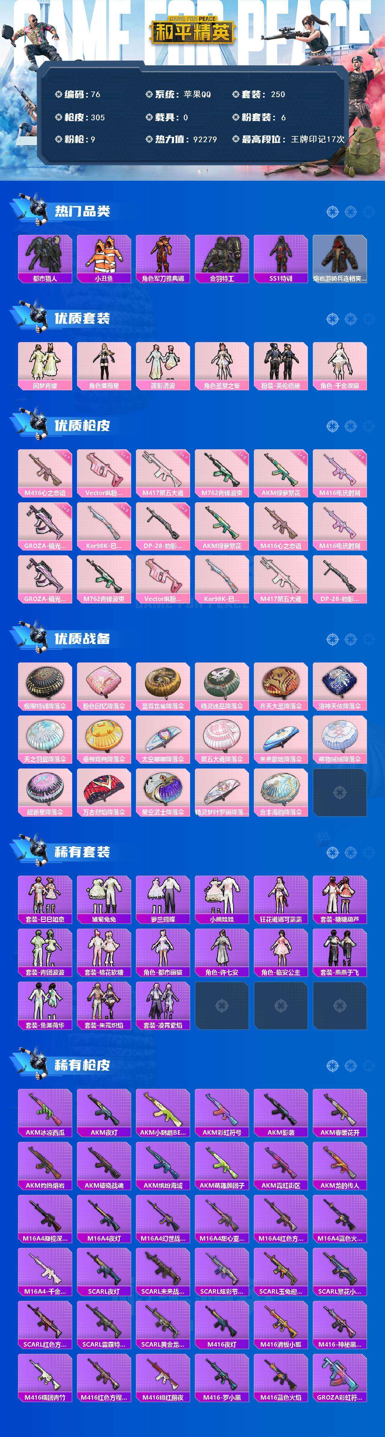 HPCMW462273和平精英账号详情图4