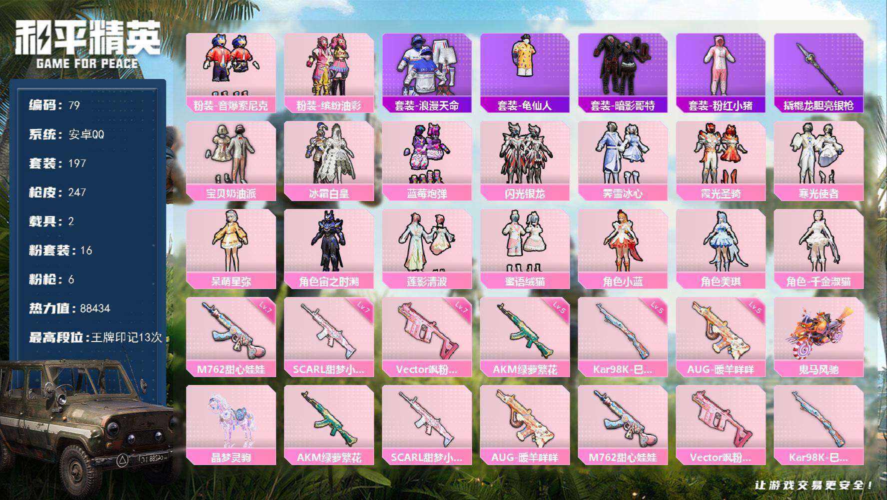 HPQM3415813和平精英账号详情图3