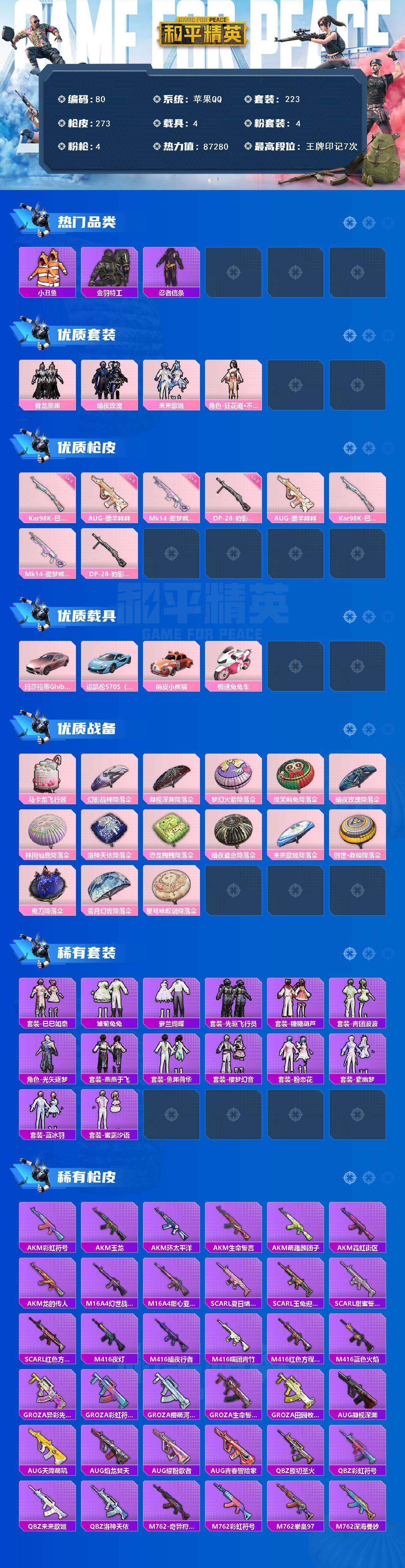 HPCMW462355和平精英账号详情图14