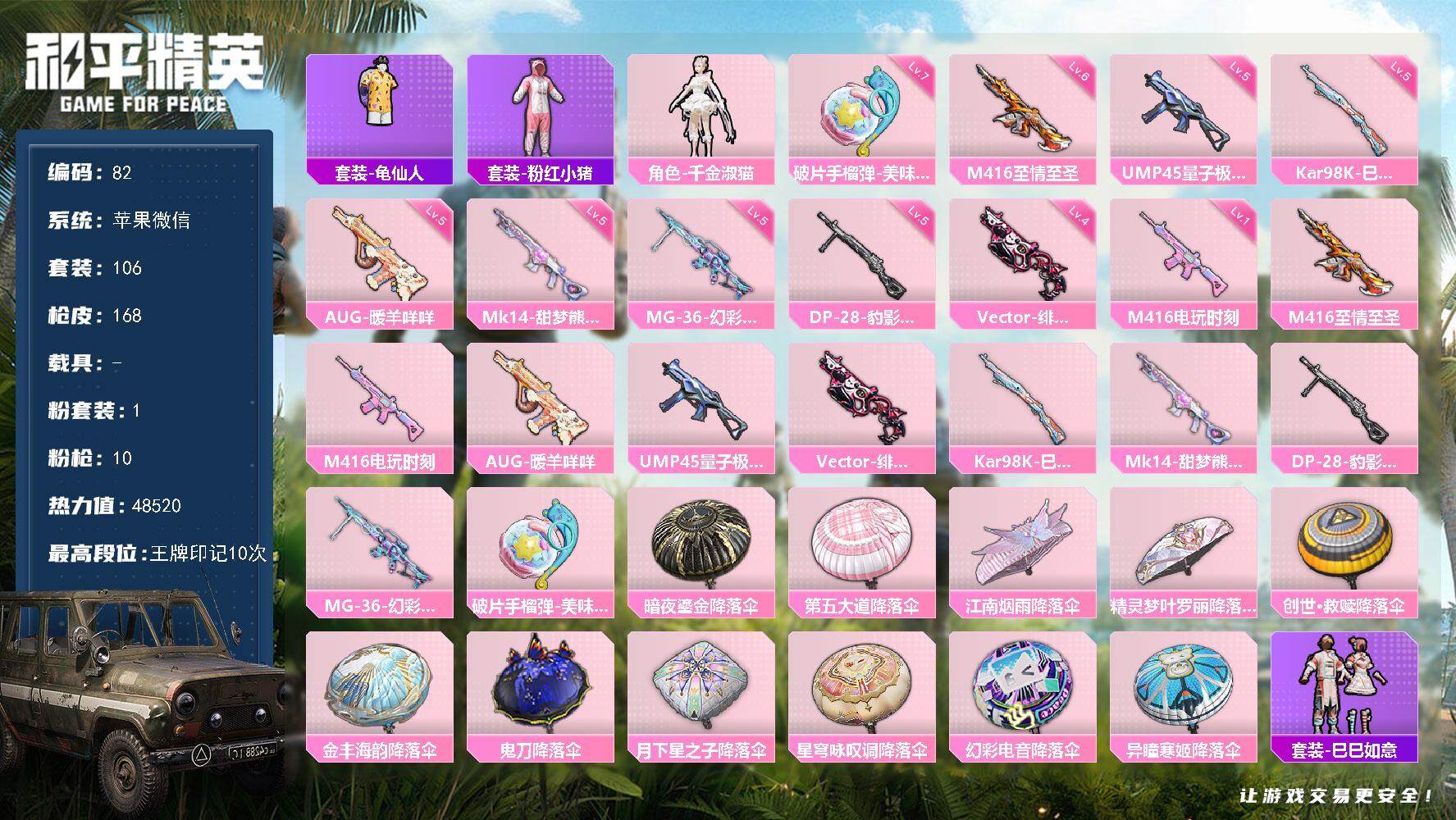 和平精英账号苹果微信XS989+ 苹果V-1粉装9特效枪6热门106套装168枪皮 48520热力值 10印记 历史传奇