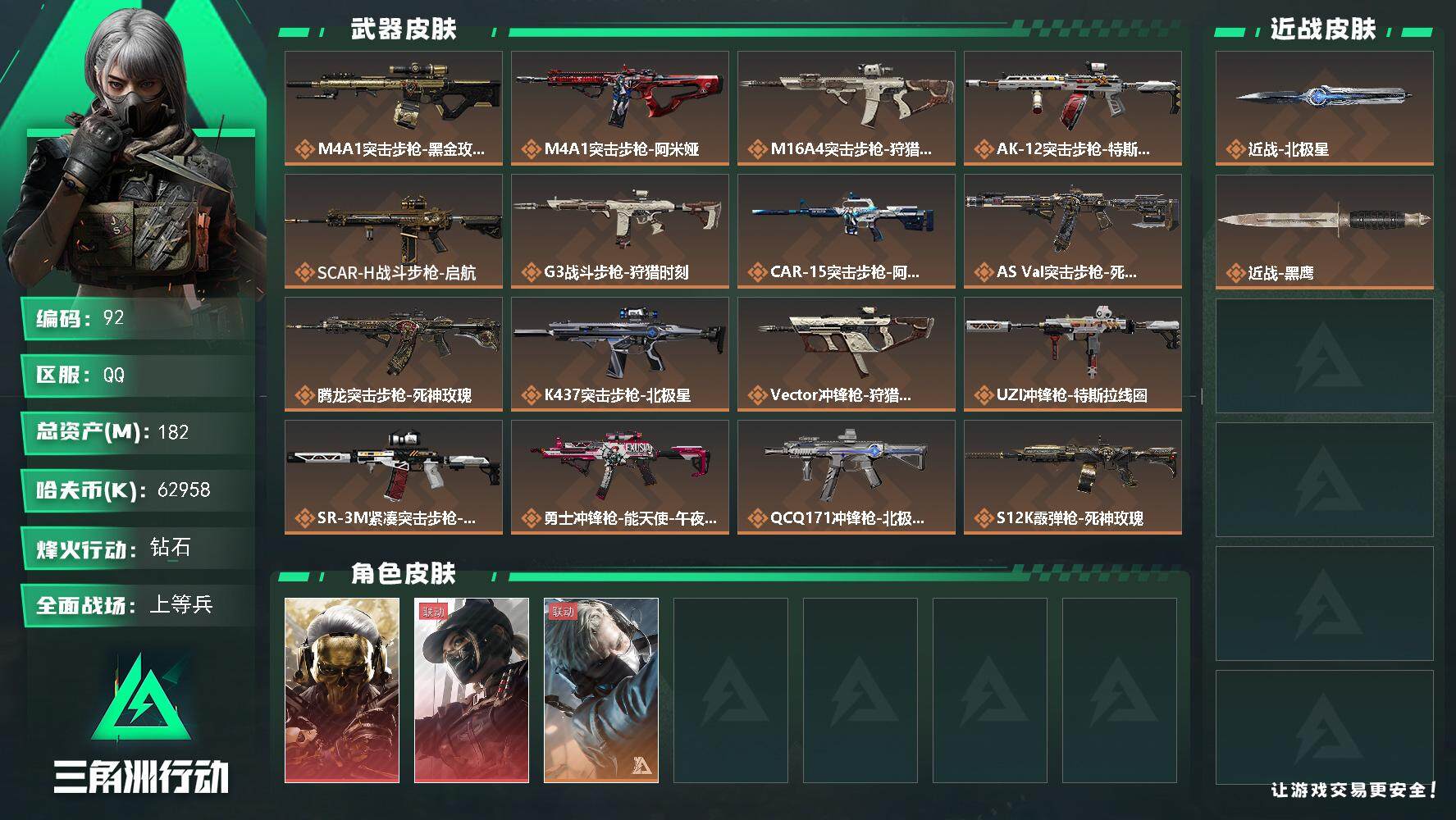 三角洲行动账号QQXXSJZ1652+三段互通Q-仓库价值183M-烽火等级60-烽火段位-哈夫币62958K 【刀皮