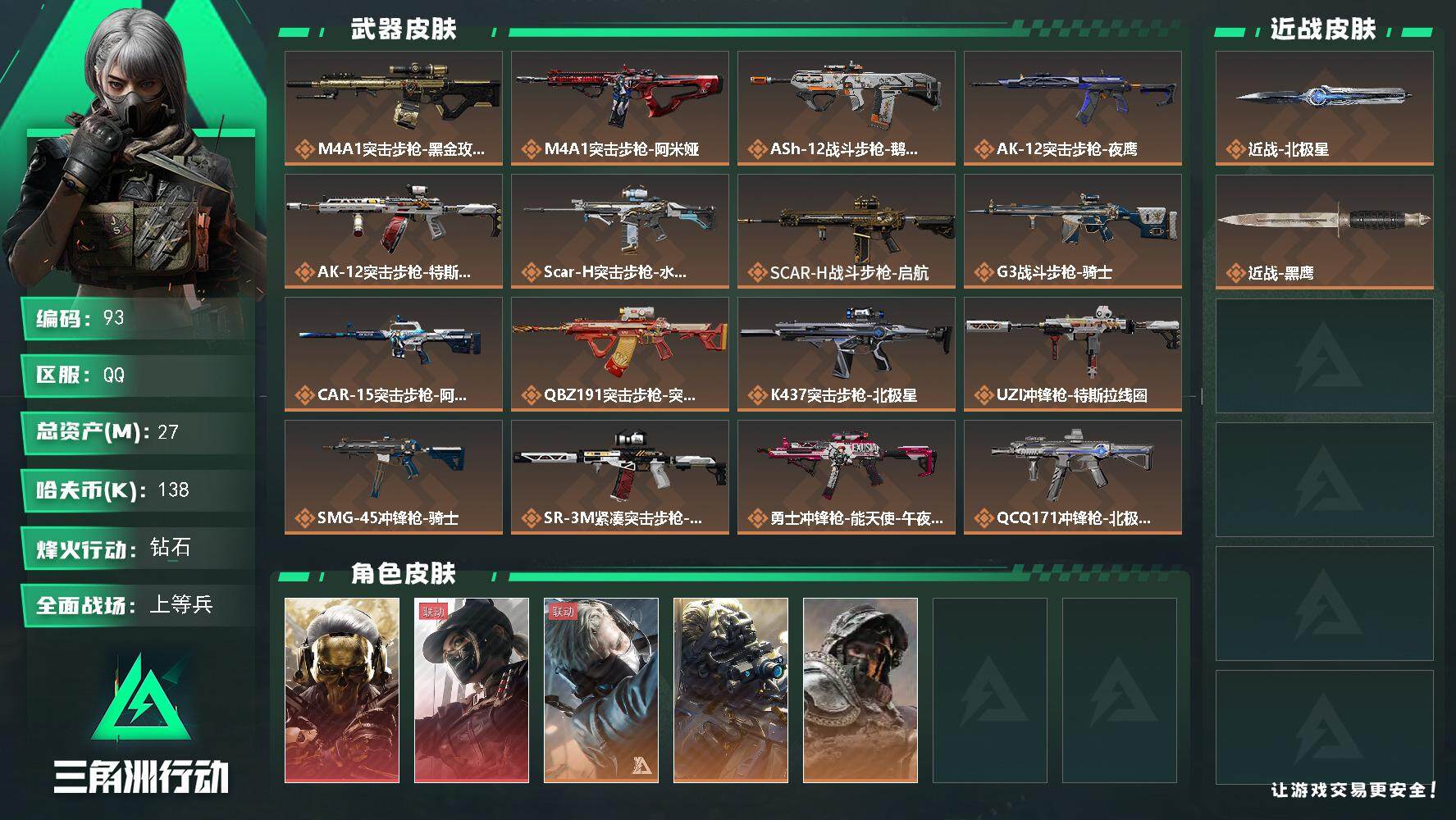 三角洲行动账号QQXXSJZ1469【金枪23  北极星】三端互通-Q区-总资产29M-烽火地带等级60-烽火地带段位