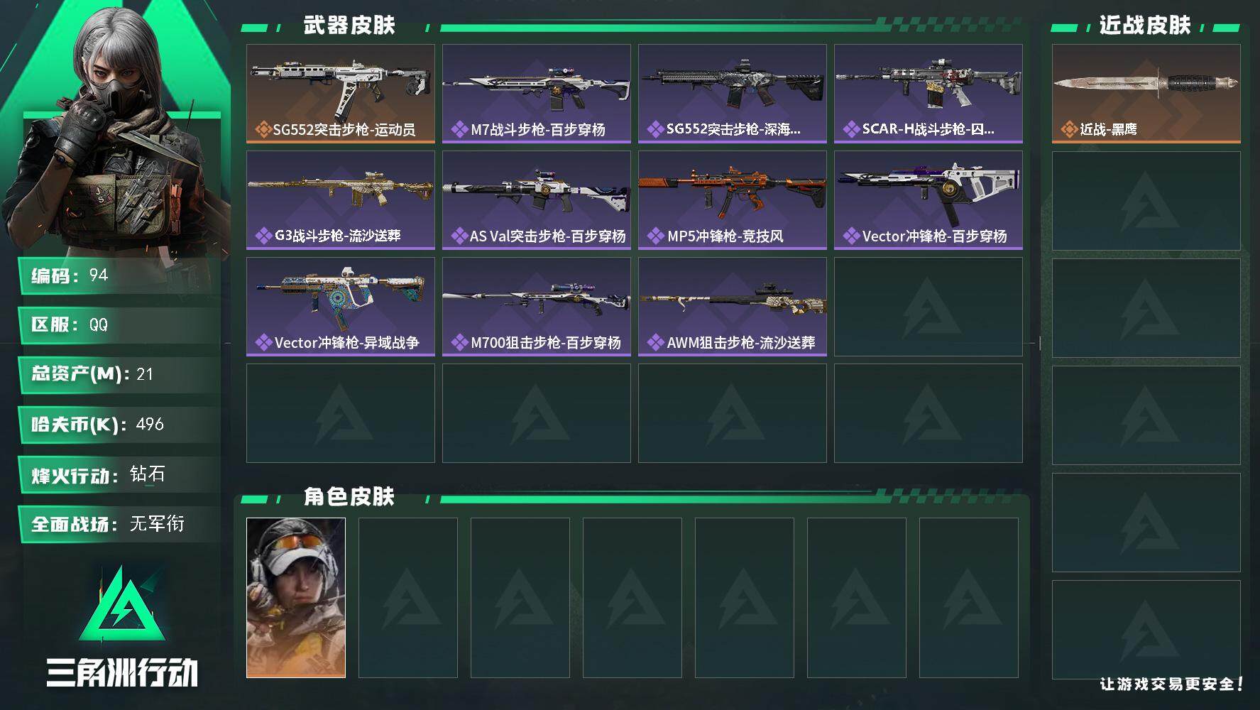 三角洲行动账号QQXXSJZ1767【金牌射手 安全箱3X3 金枪1】三端互通-总价值21.5M-哈夫币496k-烽火