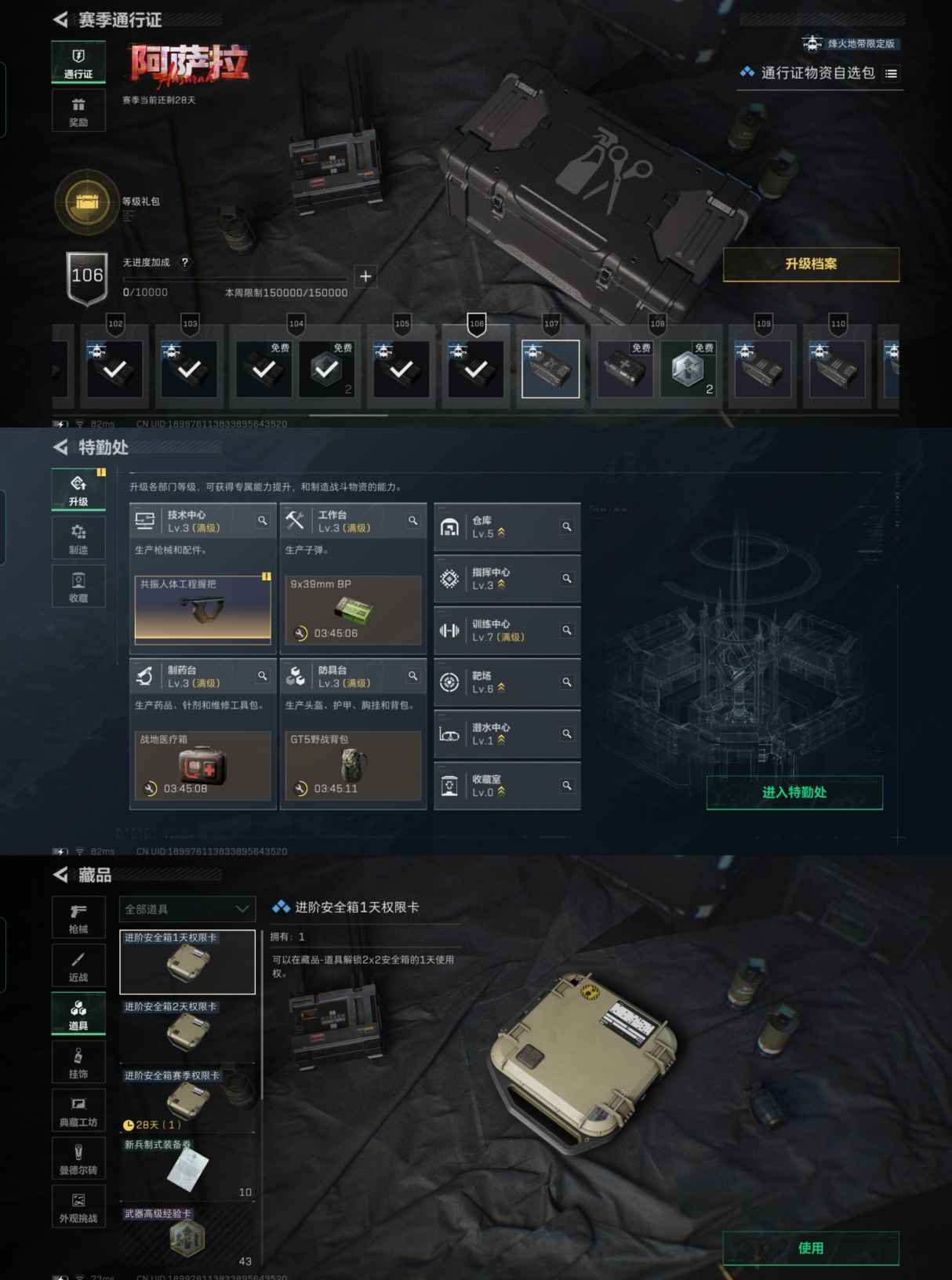 SJZCMW41130三角洲行动账号详情图5 SJZCMW41130三角洲行动账号详情图5