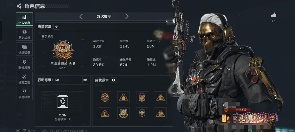 SJZQM41087三角洲行动账号详情图4