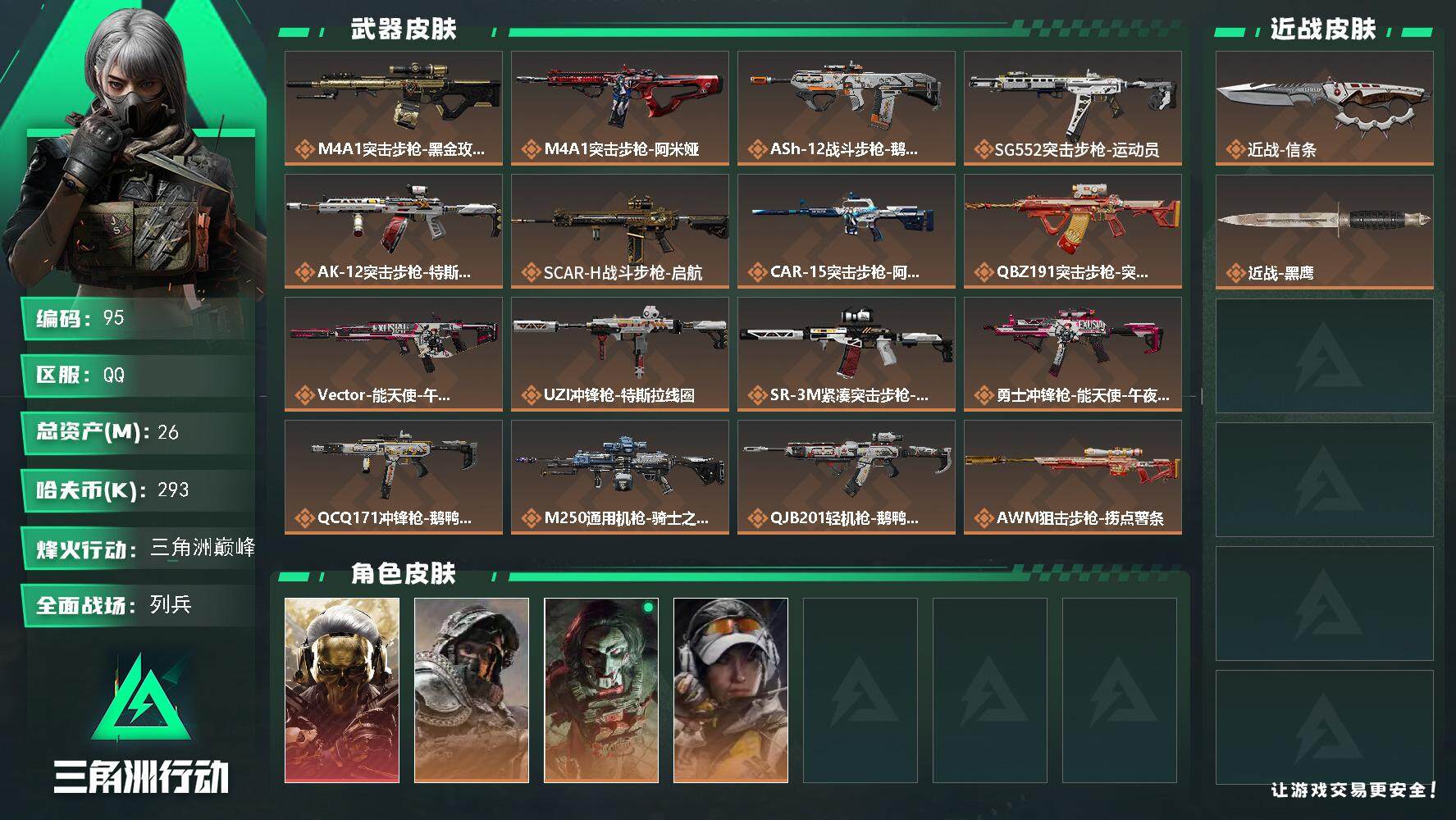 三角洲行动账号QQXXSJZ1768【信条】三端互通-总价值26.33M-哈夫币293k-烽火地带等级60-烽火地带段