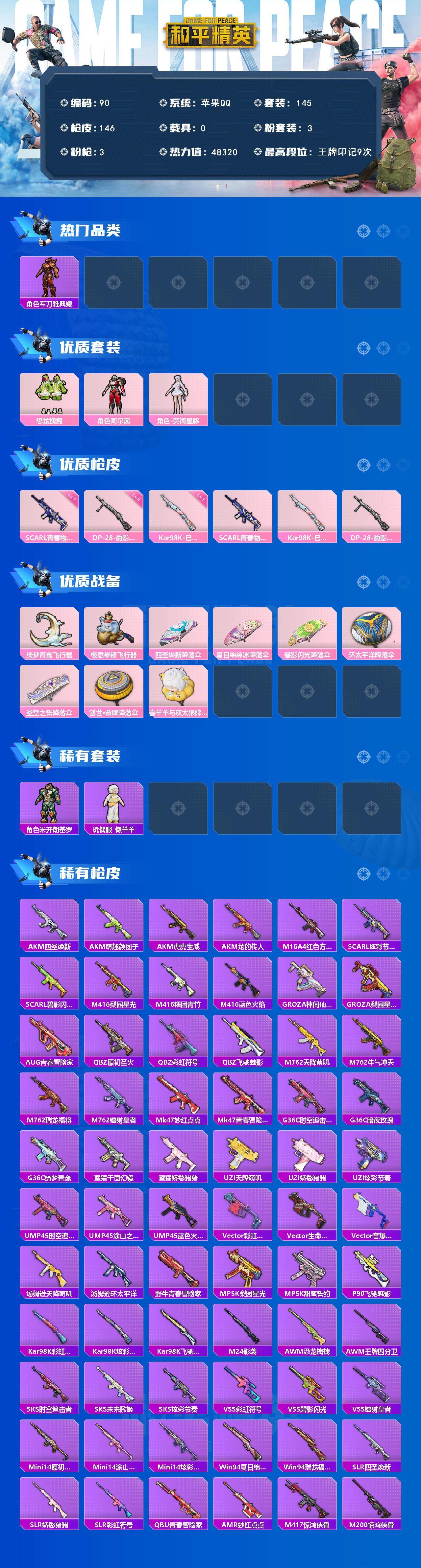 HPCMW412024和平精英账号详情图3 HPCMW412024和平精英账号详情图3