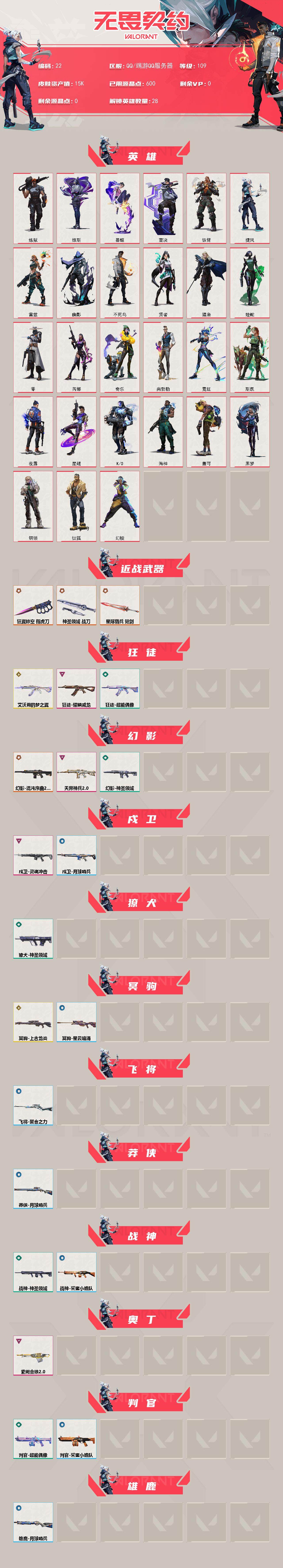 WWQQM41794无畏契约账号详情图4 WWQQM41794无畏契约账号详情图4