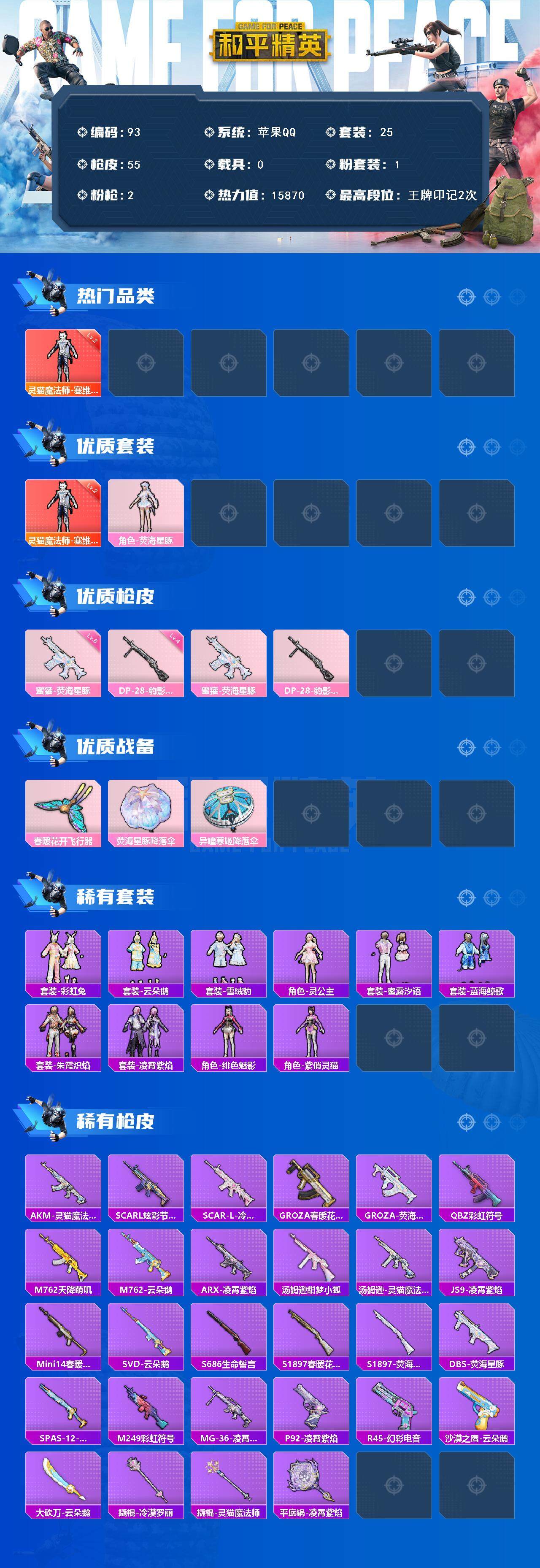 HPCMW412025和平精英账号详情图3