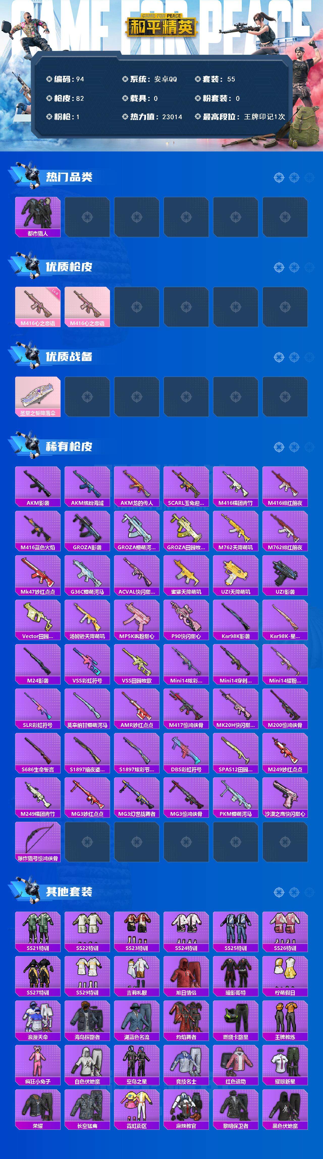 HPQM419317和平精英账号详情图5