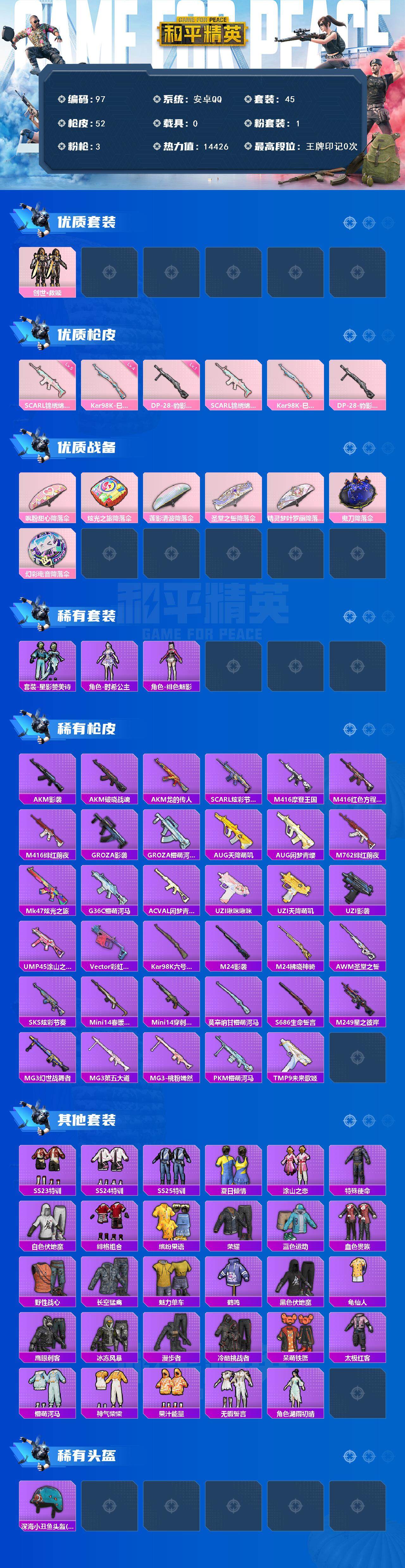 HPCMW419586和平精英账号详情图2 HPCMW419586和平精英账号详情图2