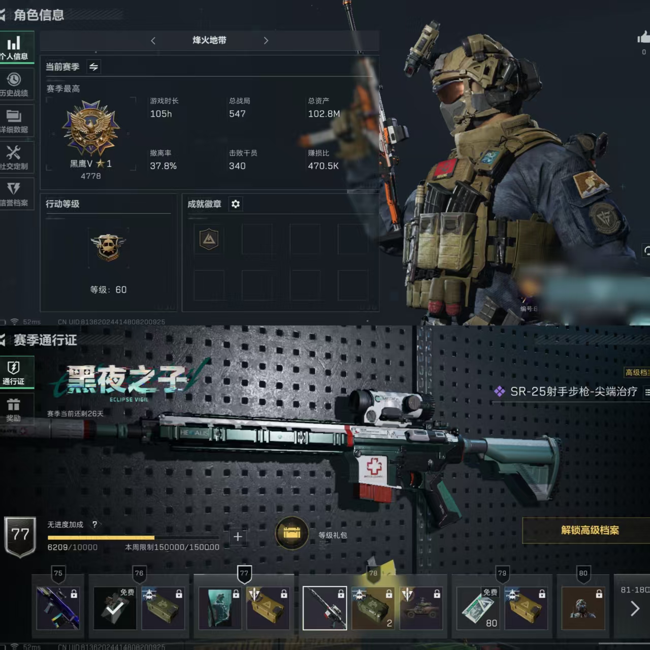 三角洲行动账号QQXXSJZ0001三端互通-总价值115.48M-哈夫币68513k-烽火地带等级60-烽火地带【近