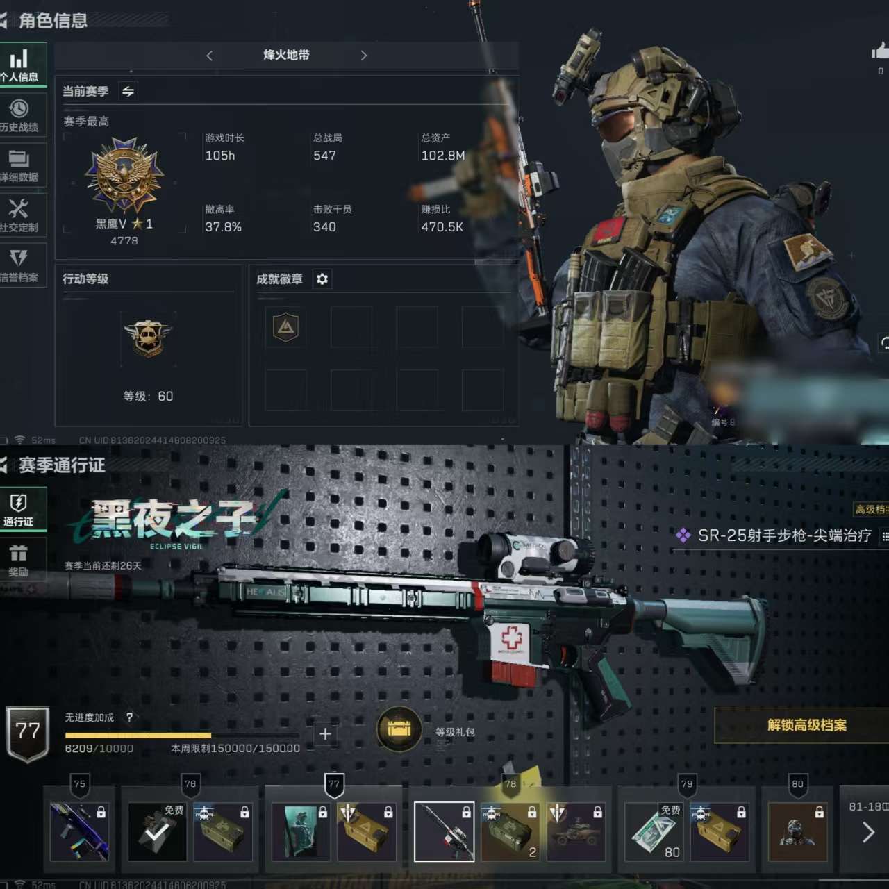 SJZQM44566三角洲行动账号详情图3 SJZQM44566三角洲行动账号详情图3