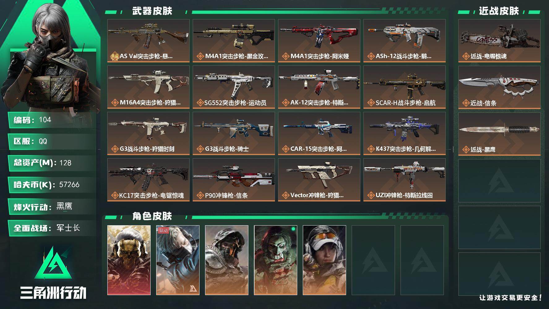 三角洲行动账号QQXXSJZ1786【5干员皮 通行证 刀皮电锯惊魂 信条】三端互通-总价值127.6M-哈夫币572