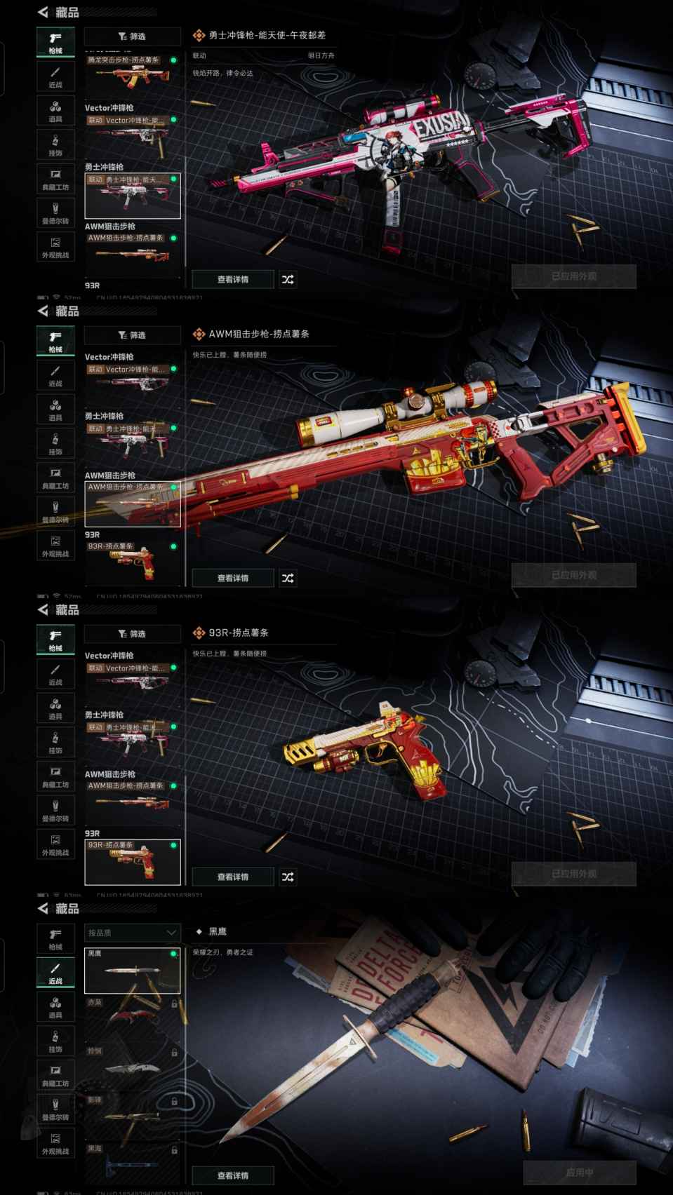 SJZQM45863三角洲行动账号详情图8