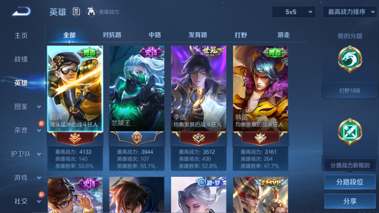 WZQM426660王者荣耀账号详情图4 WZQM426660王者荣耀账号详情图4