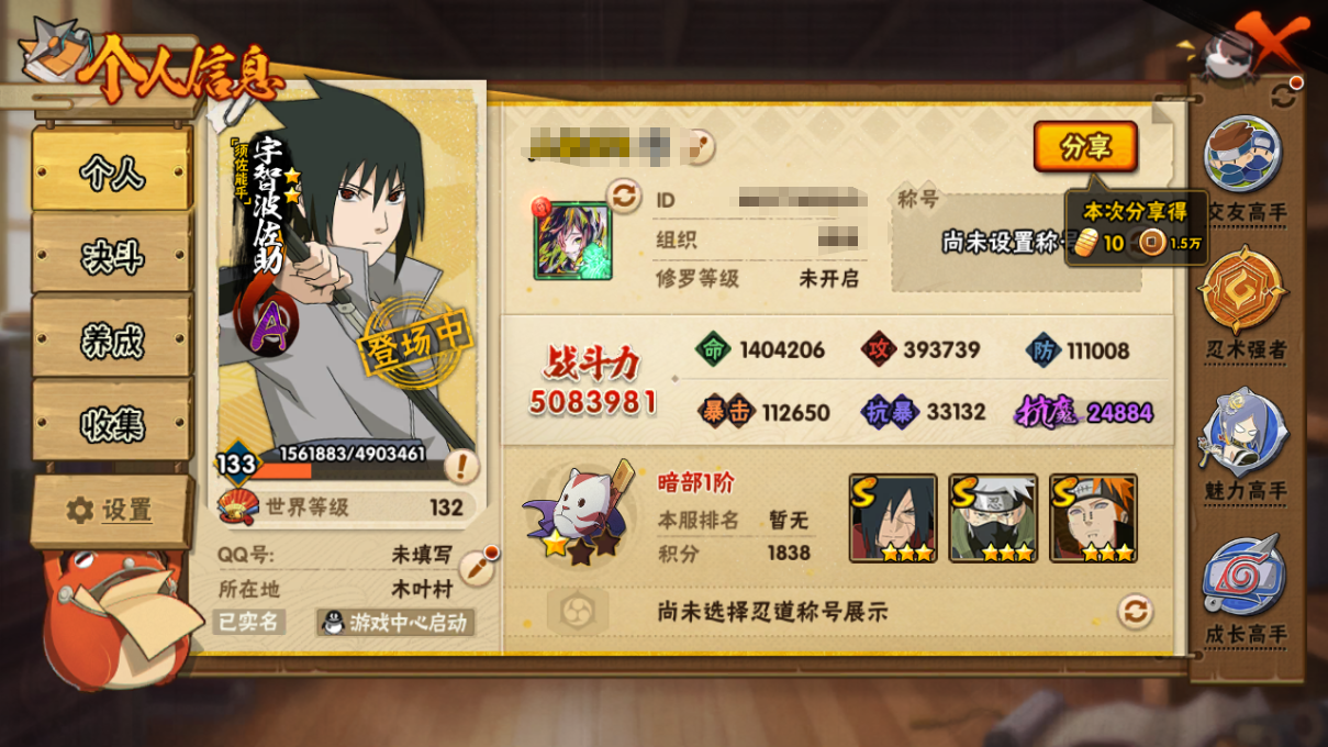 火影忍者账号安卓QQDHY659【区服】3774【等级】133【S级数量】6【A级数量】12
【S级】波风水门 自来也「