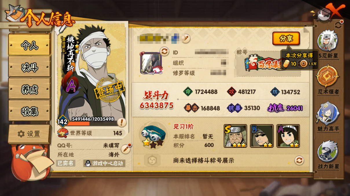 火影忍者账号安卓QQDHY660+【区服】1069【等级】142【S级数量】8【A级数量】28
【S级】宇智波斑「秽土转