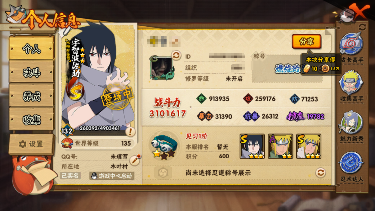 火影忍者账号安卓QQDHY661【区服】3581【等级】132【S级数量】5【A级数量】12
【S级】宇智波鼬「须佐能乎