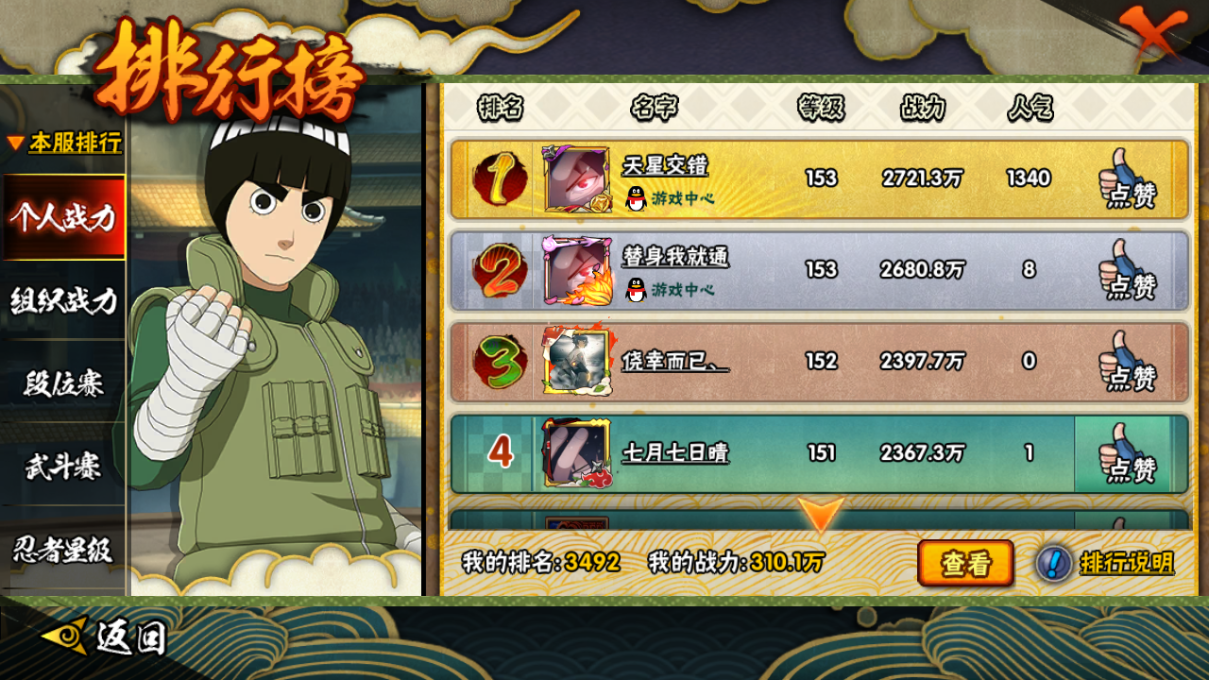 HYCMW41913火影忍者账号详情图8