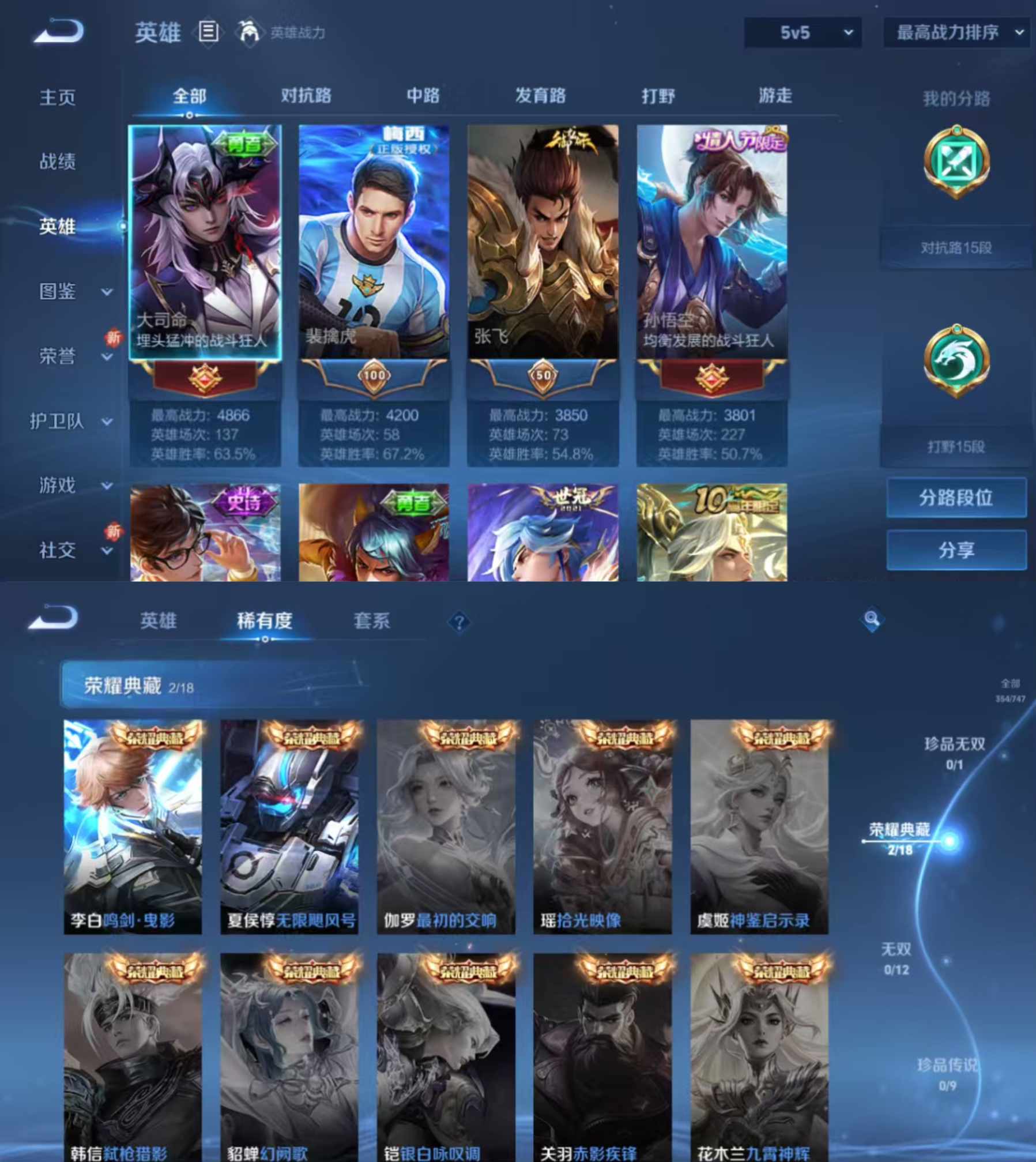 WZQM3480389王者荣耀账号详情图4 WZQM3480389王者荣耀账号详情图4