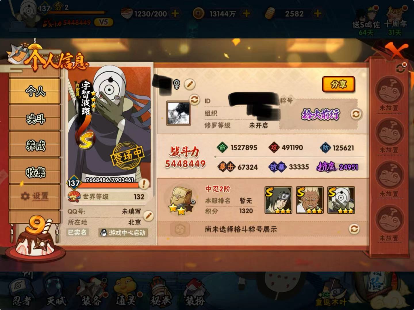 火影忍者账号苹果QQDHY657【苹果Q 9S】【十周年鸣佐】【区服】770【等级】137【S级数量】9【A级数量】25