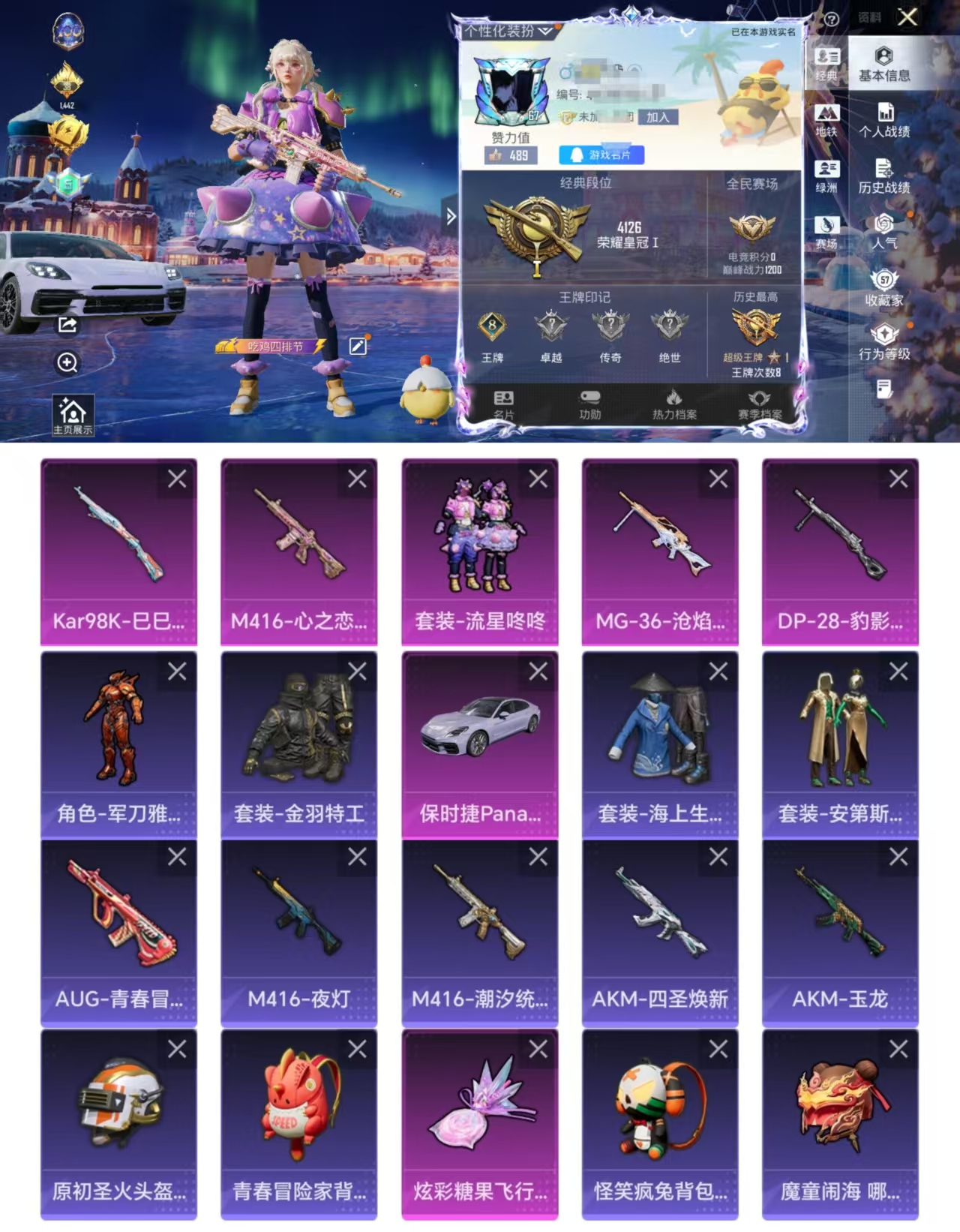 和平精英账号安卓QQDYH17834安卓Q-1载具1粉装4特效枪18热门148套装194枪皮 56370热力值 8印记 