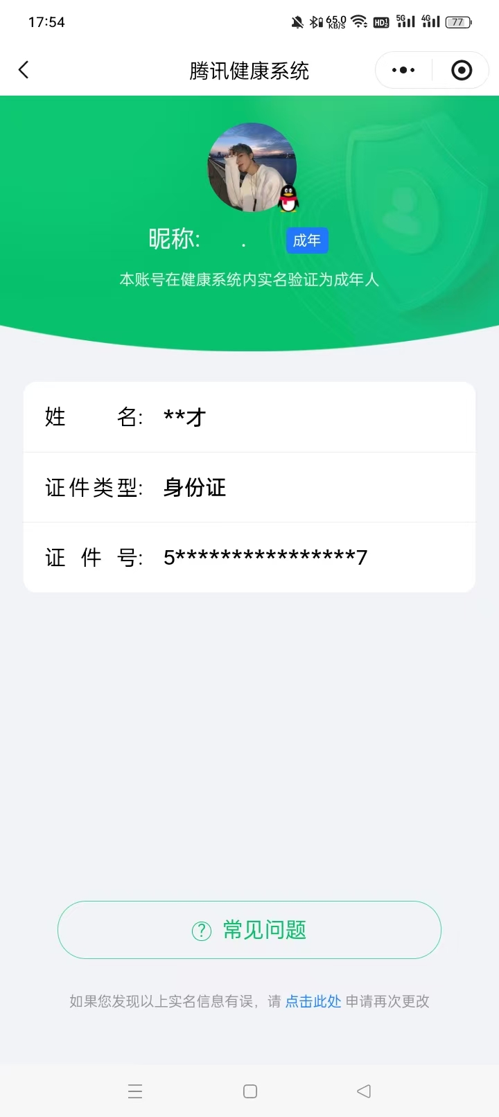 HPCMW3454197和平精英账号详情图11