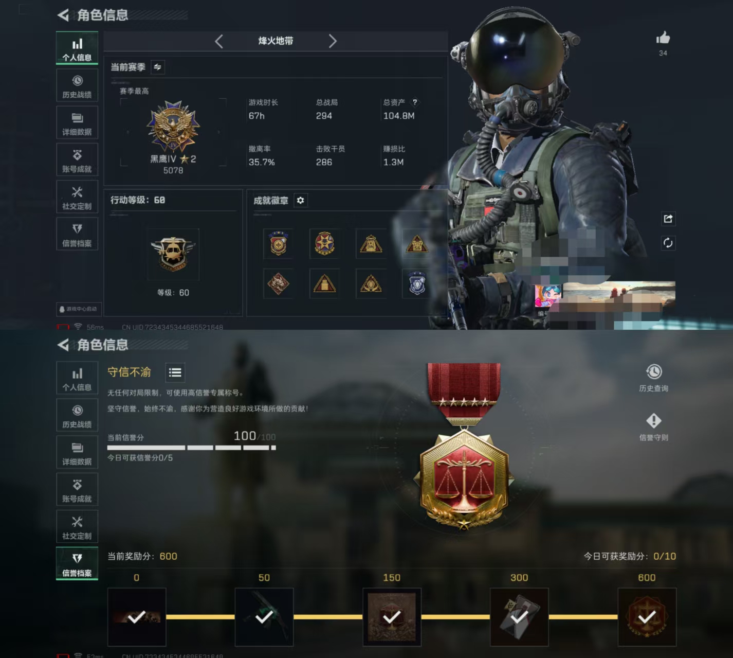 三角洲行动账号QQDSJZ1492【资产104.8M 干员6 电锯惊魂 壮志凌云 夜鹰 无题密令 不破誓约 金牌射手 