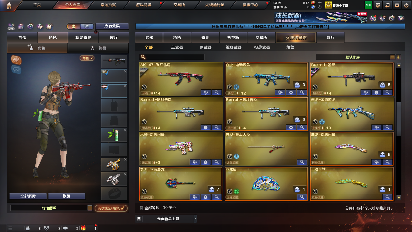 CFQM385150穿越火线账号详情图5