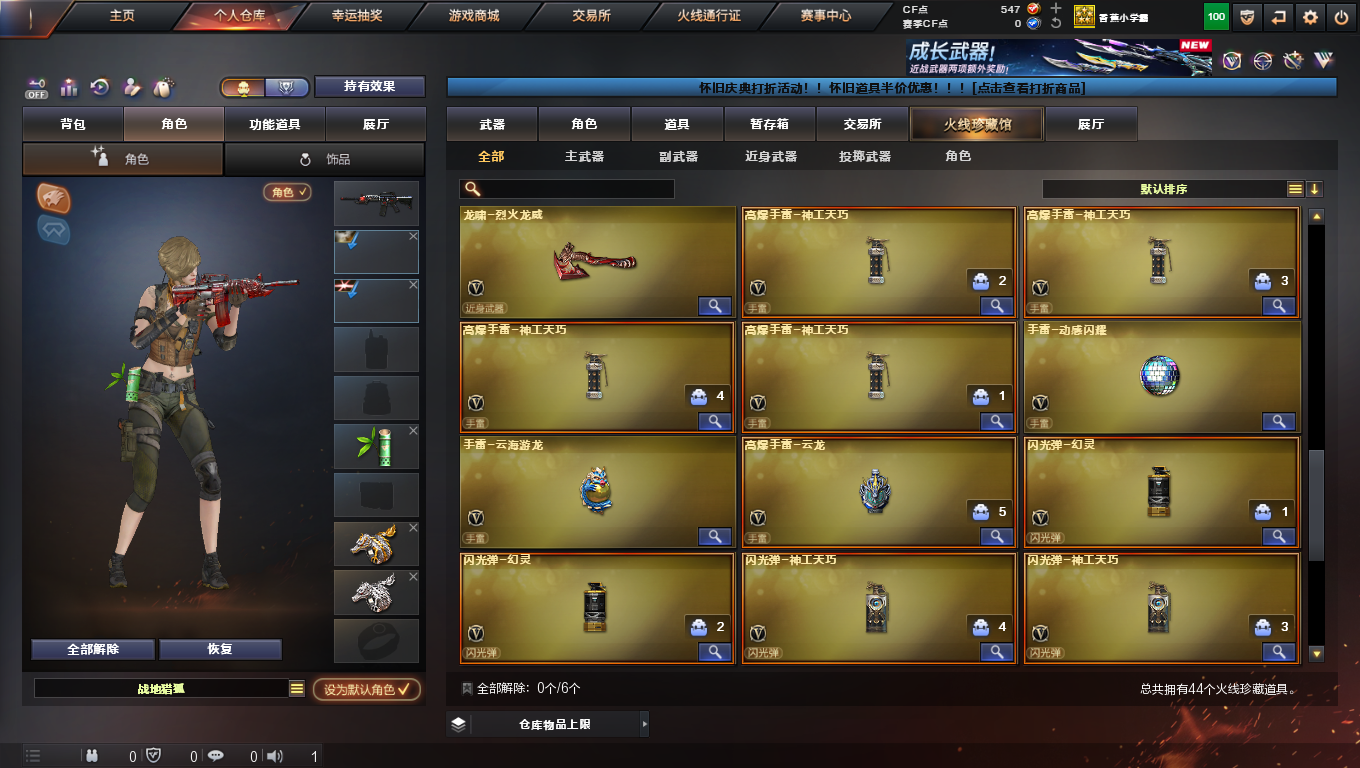 CFQM385150穿越火线账号详情图6