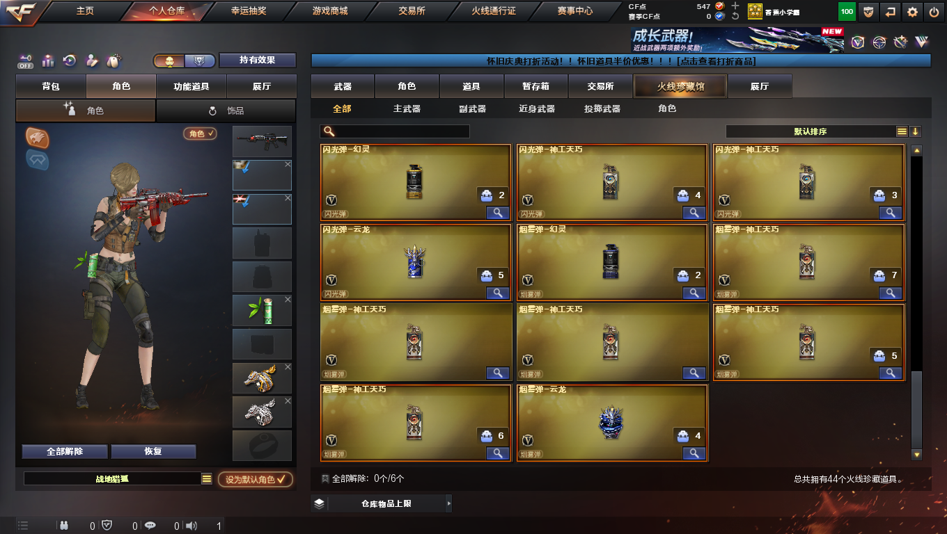 CFQM385150穿越火线账号详情图7