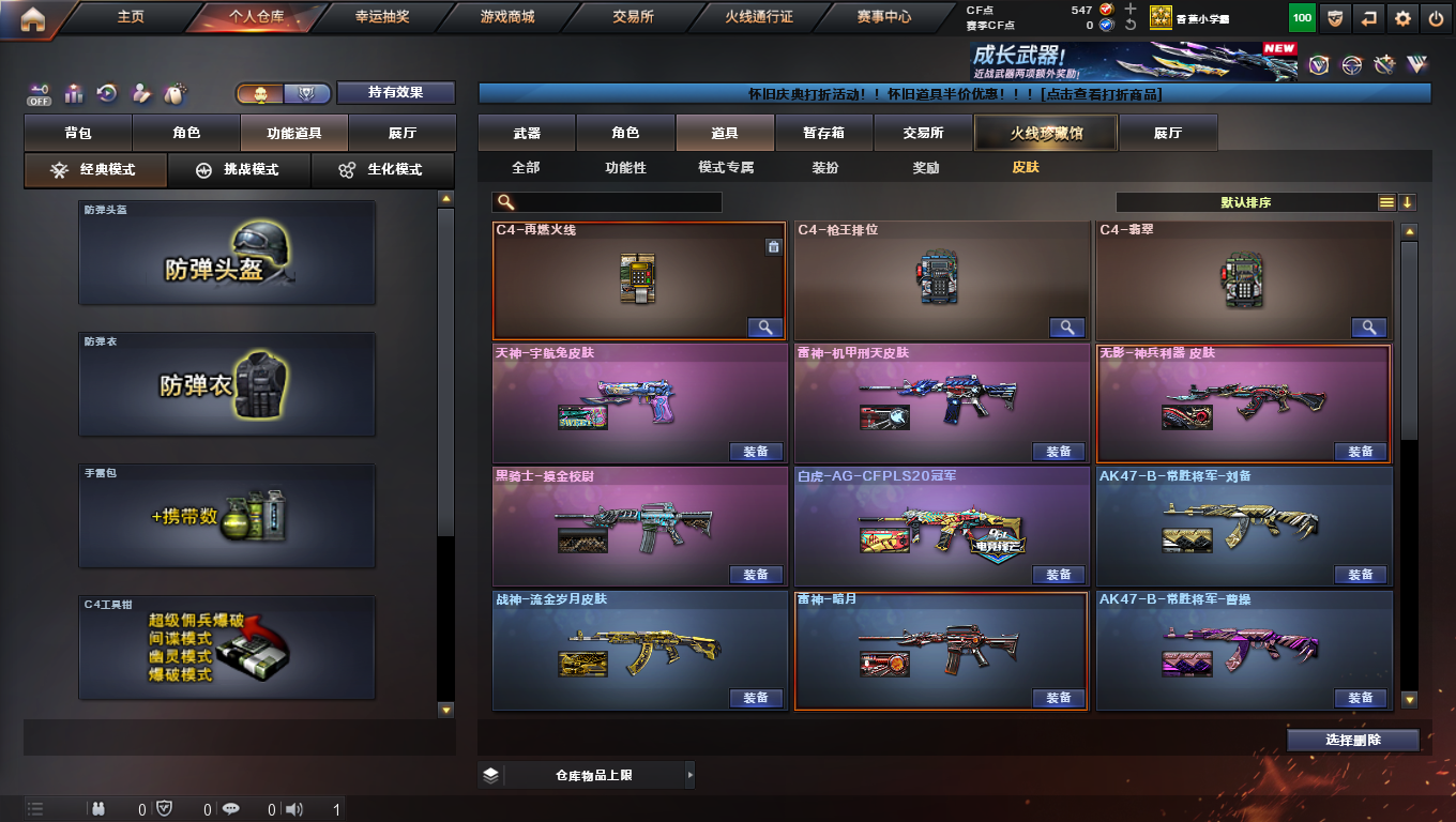 CFQM385150穿越火线账号详情图12