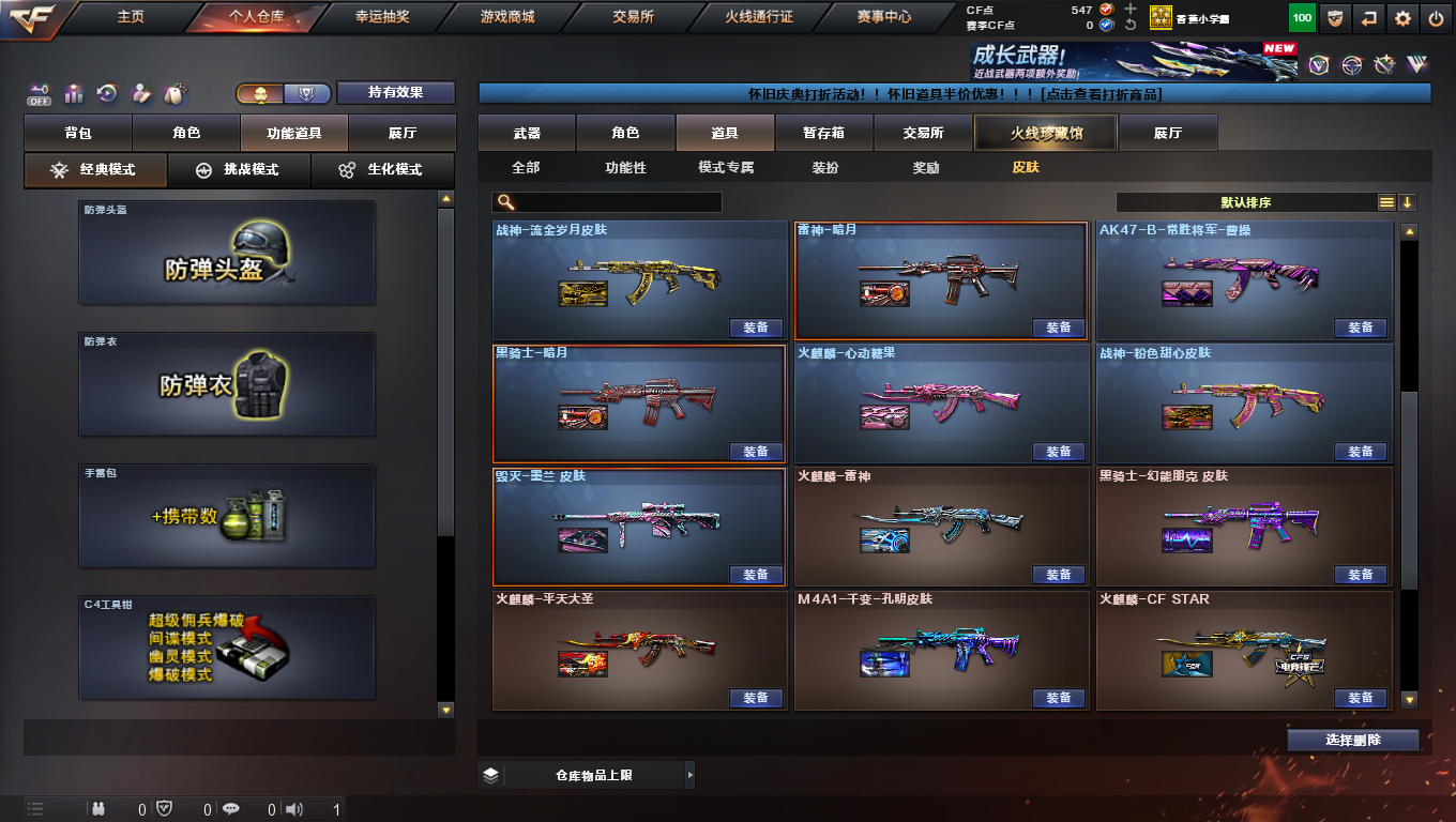 CFQM385150穿越火线账号详情图13