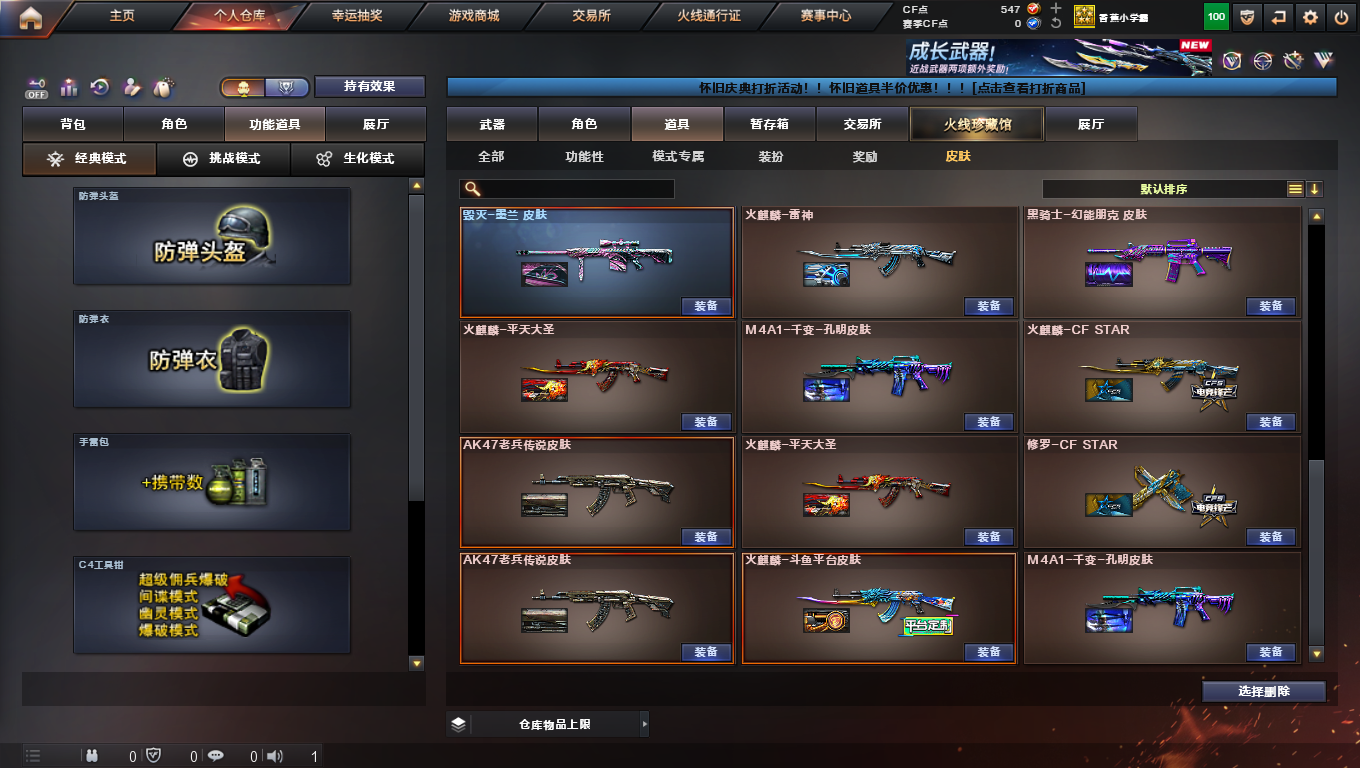 CFQM385150穿越火线账号详情图14